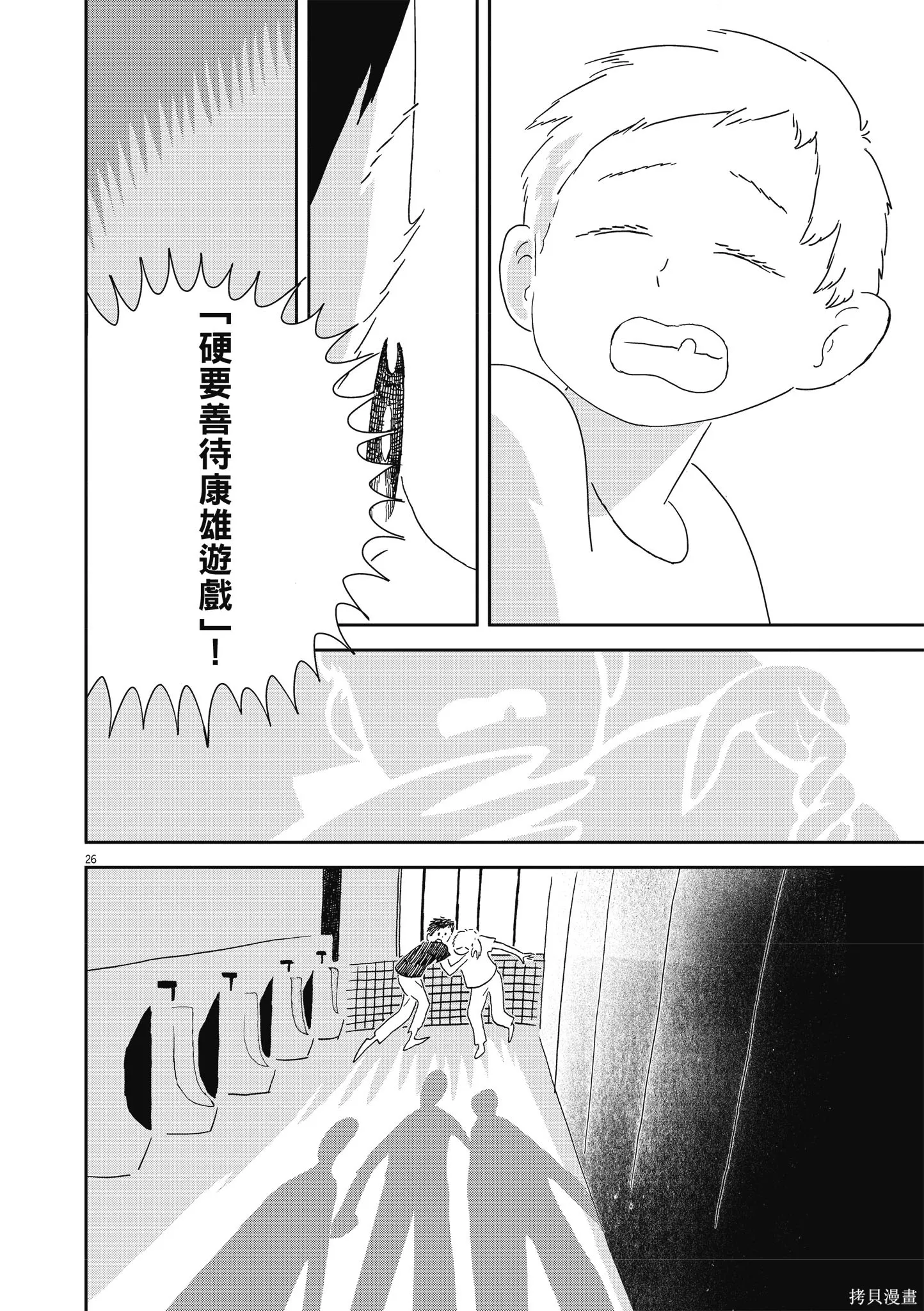 西村培短篇漫畫集：結冰路,全一卷,第121张