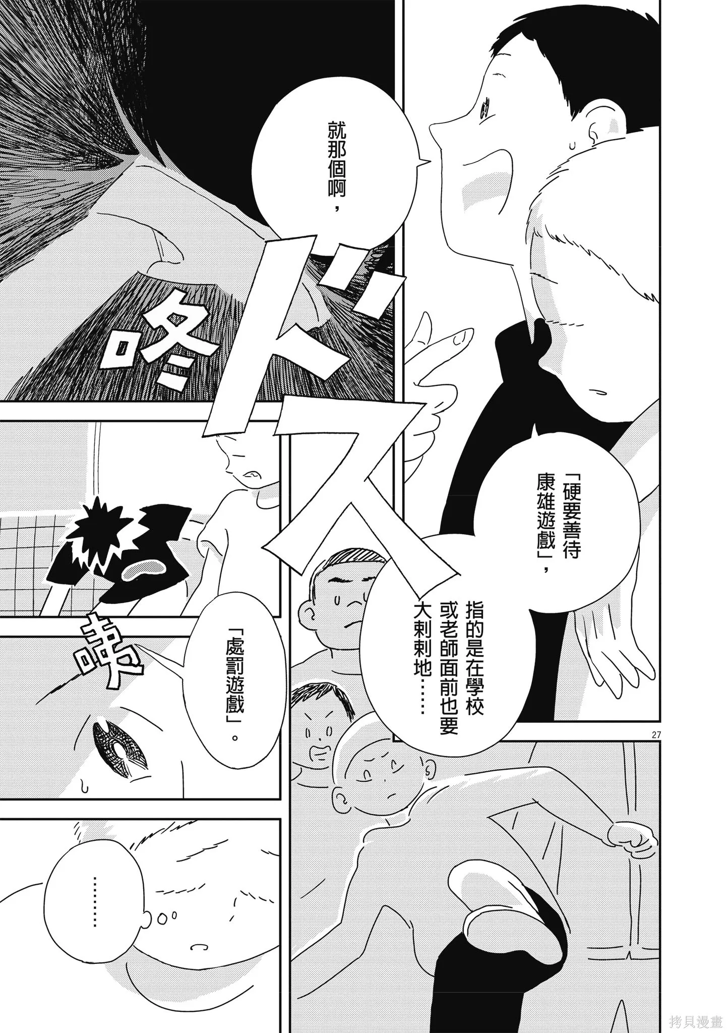西村培短篇漫畫集：結冰路,全一卷,第122张
