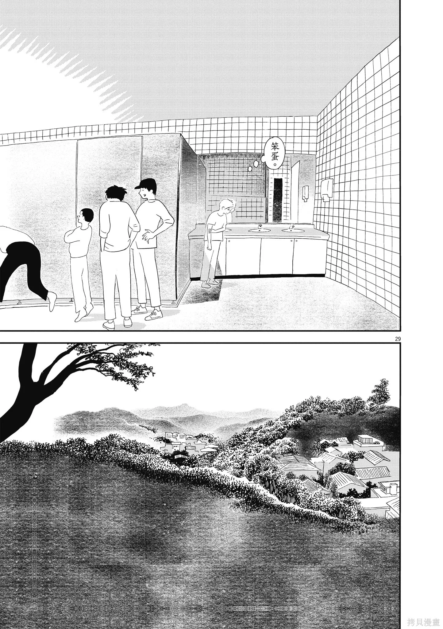 西村培短篇漫畫集：結冰路,全一卷,第124张