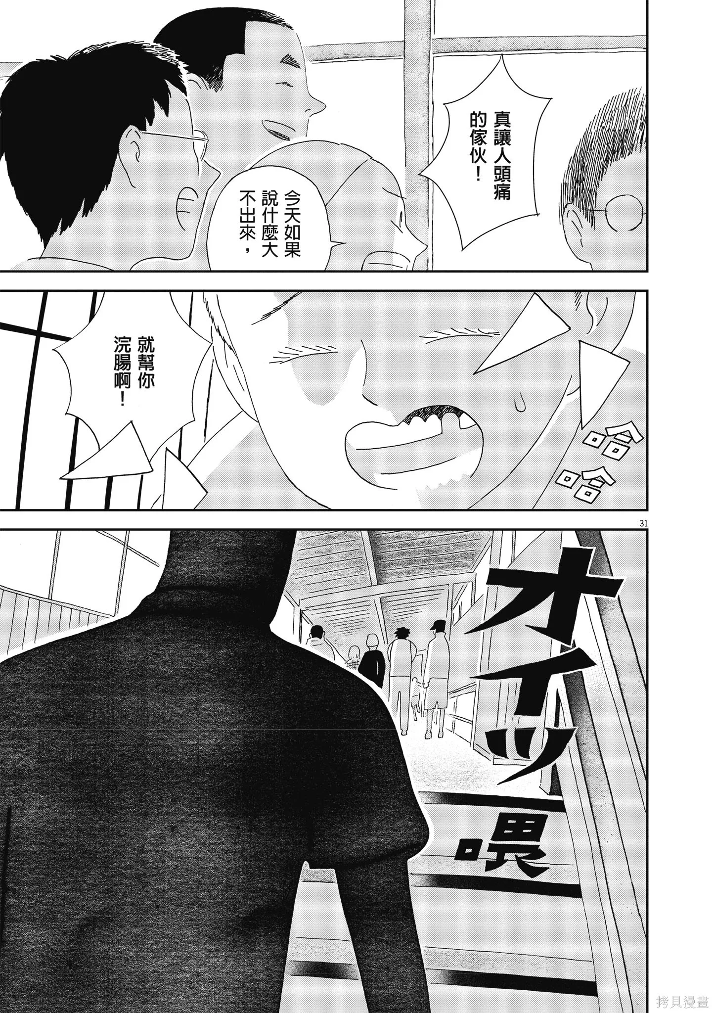 西村培短篇漫畫集：結冰路,全一卷,第126张