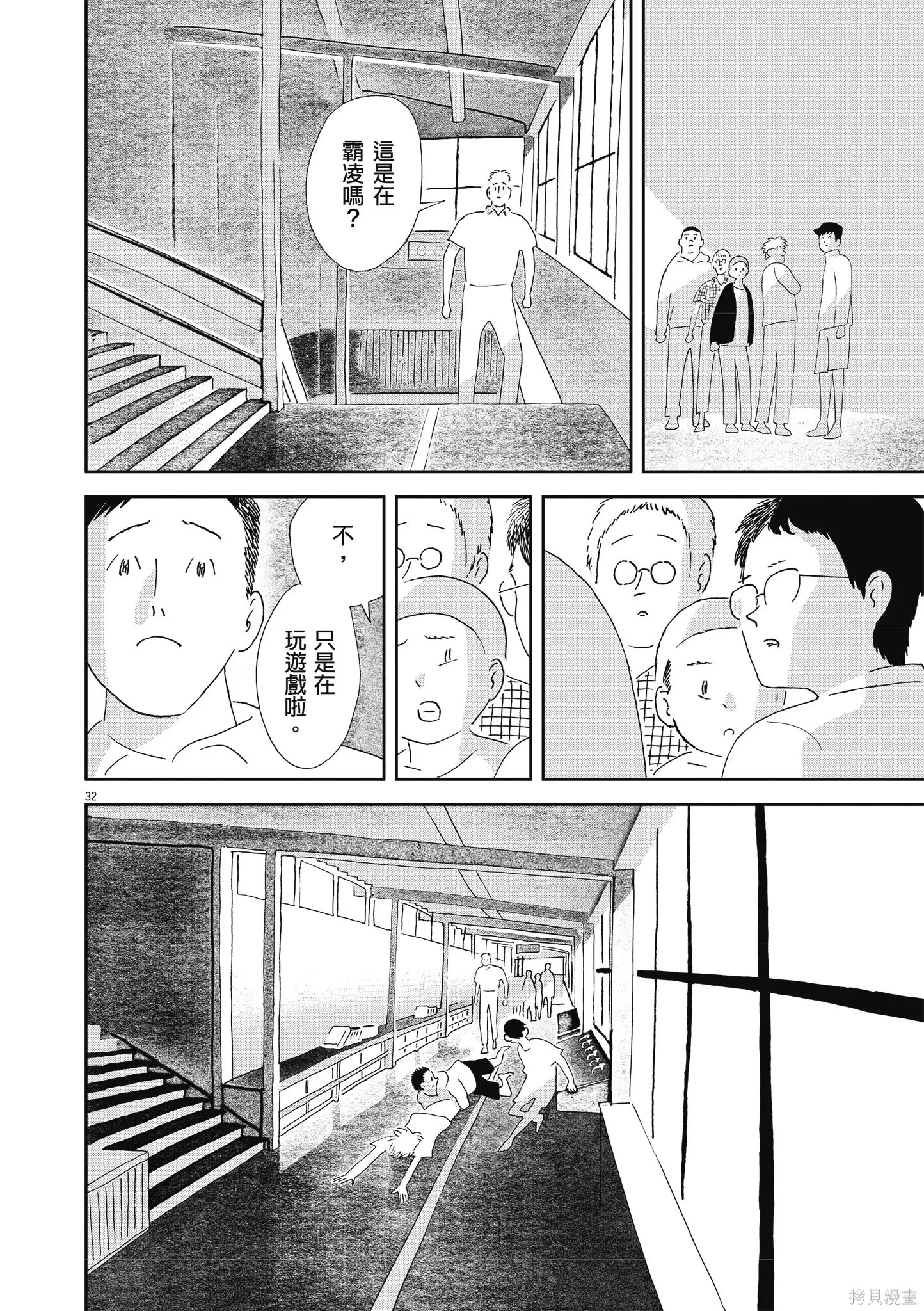 西村培短篇漫畫集：結冰路,全一卷,第127张