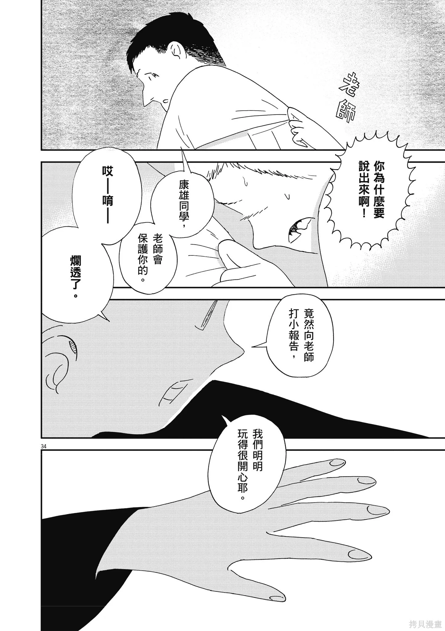 西村培短篇漫畫集：結冰路,全一卷,第129张
