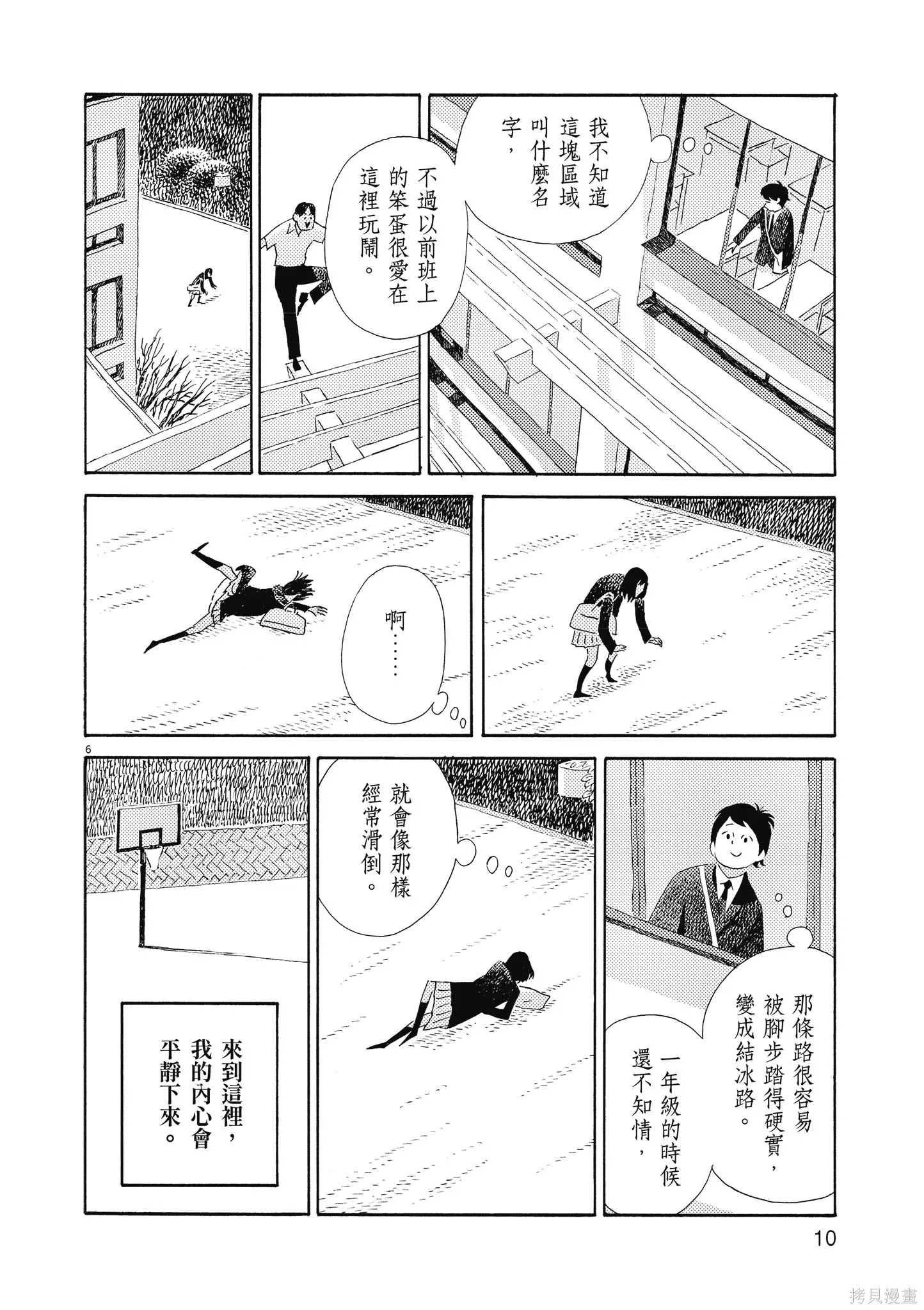 西村培短篇漫畫集：結冰路,全一卷,第13张