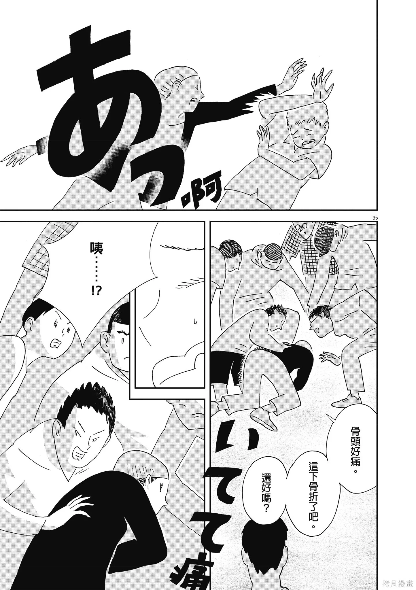 西村培短篇漫畫集：結冰路,全一卷,第130张