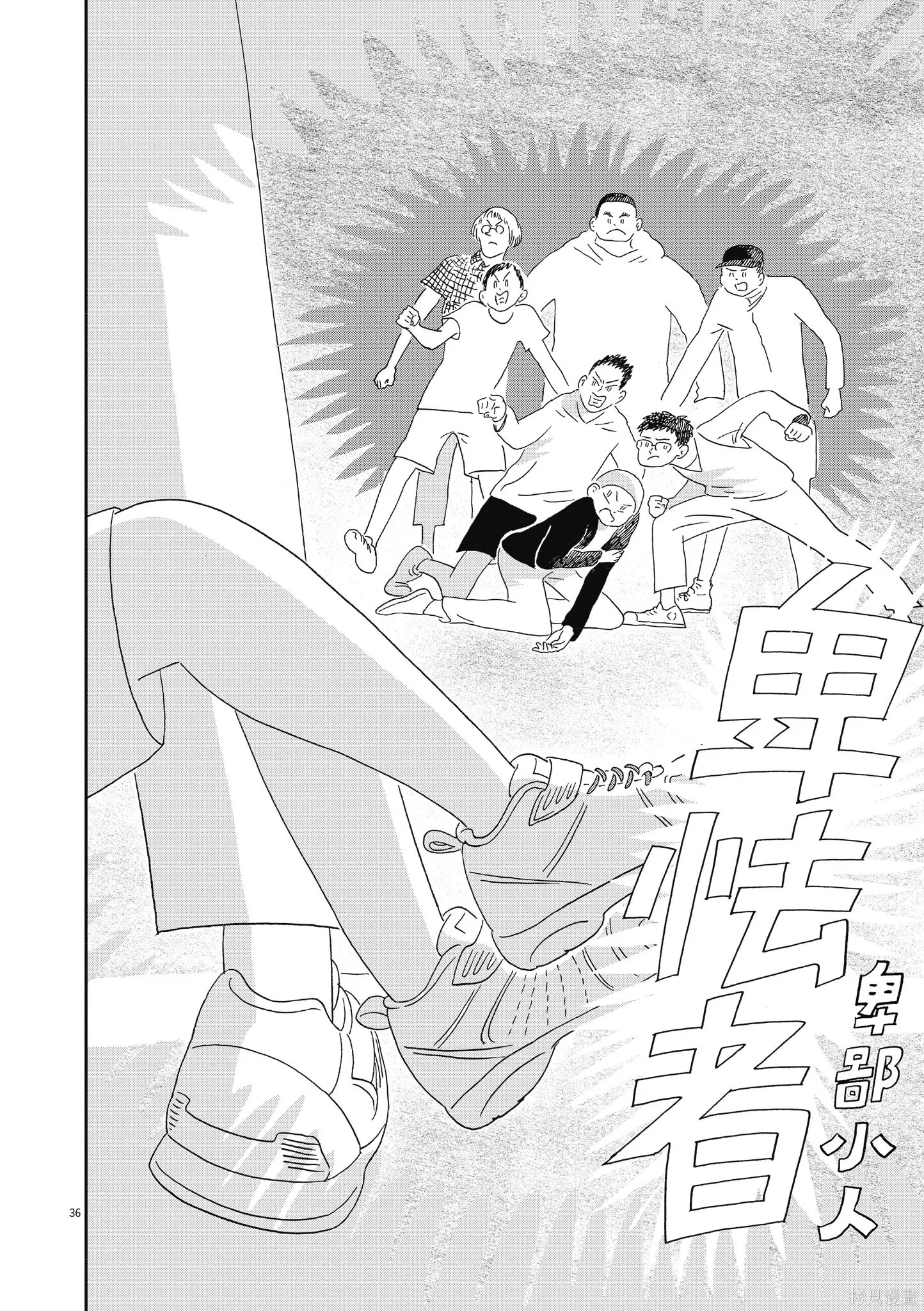 西村培短篇漫畫集：結冰路,全一卷,第131张