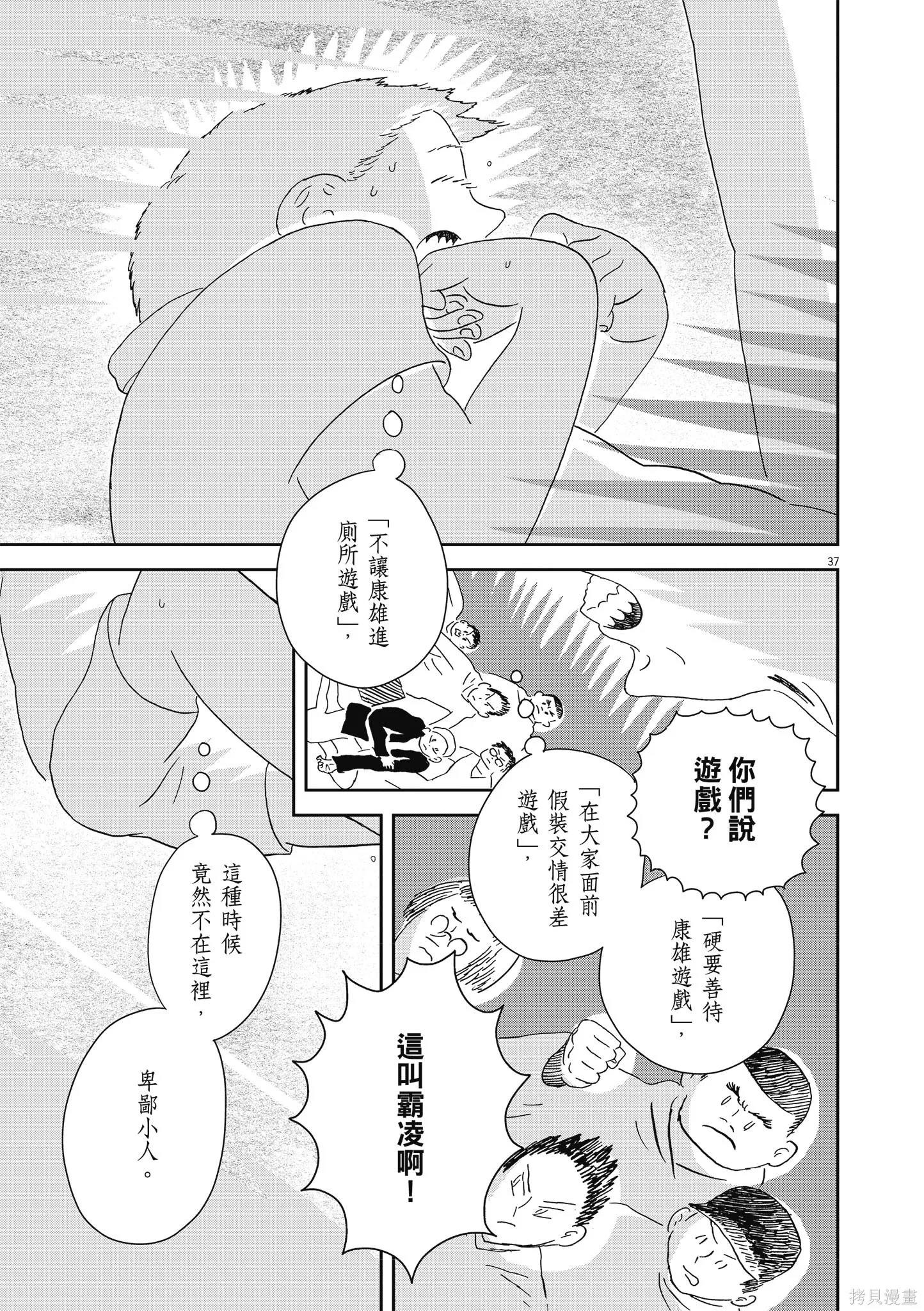 西村培短篇漫畫集：結冰路,全一卷,第132张