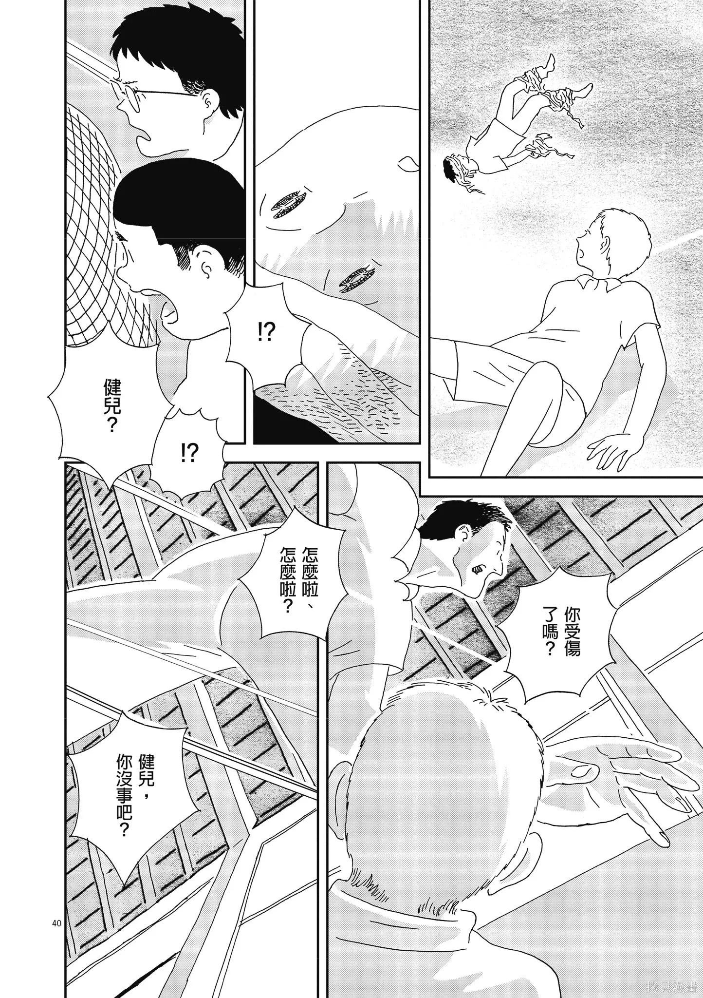 西村培短篇漫畫集：結冰路,全一卷,第135张