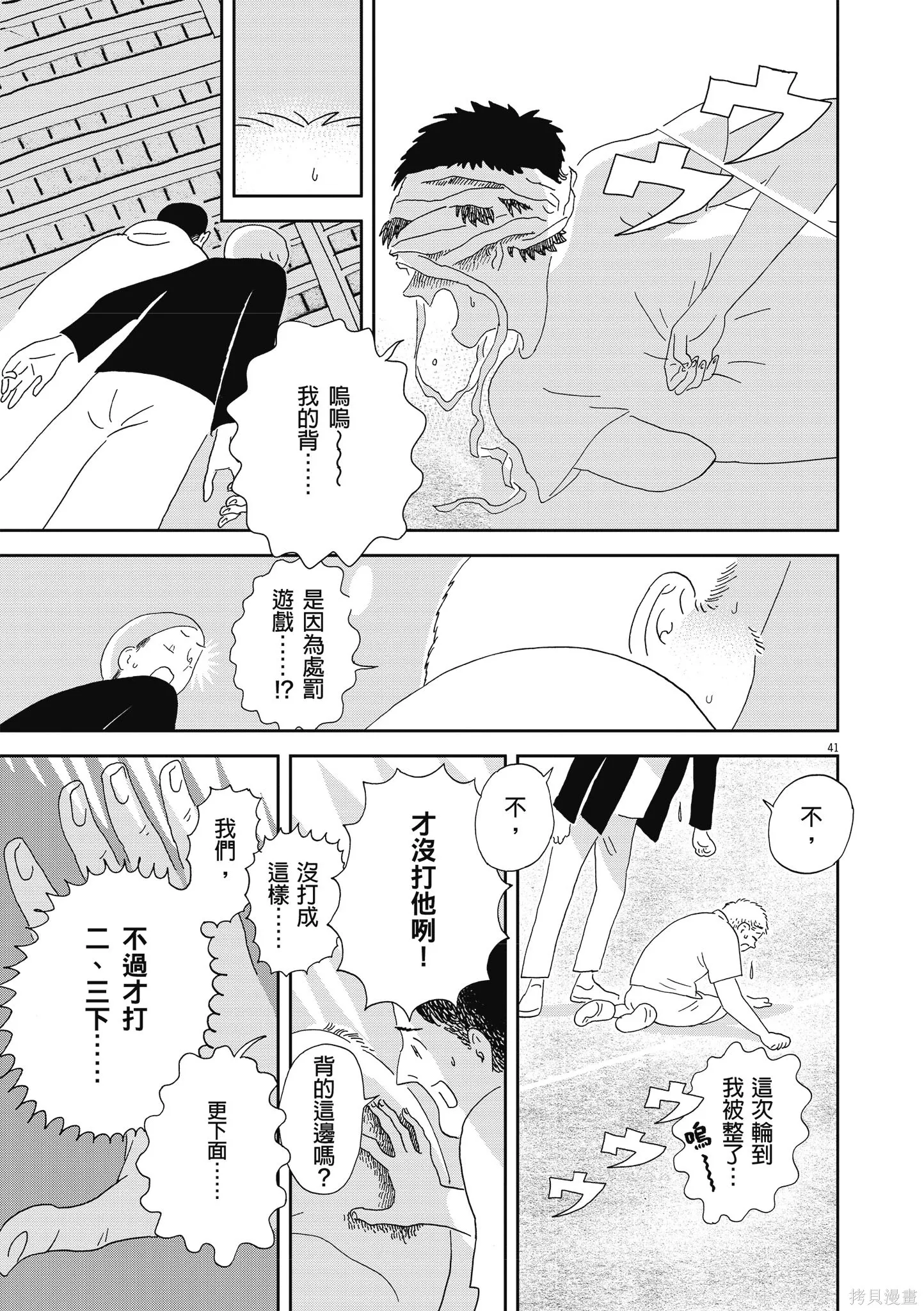 西村培短篇漫畫集：結冰路,全一卷,第136张