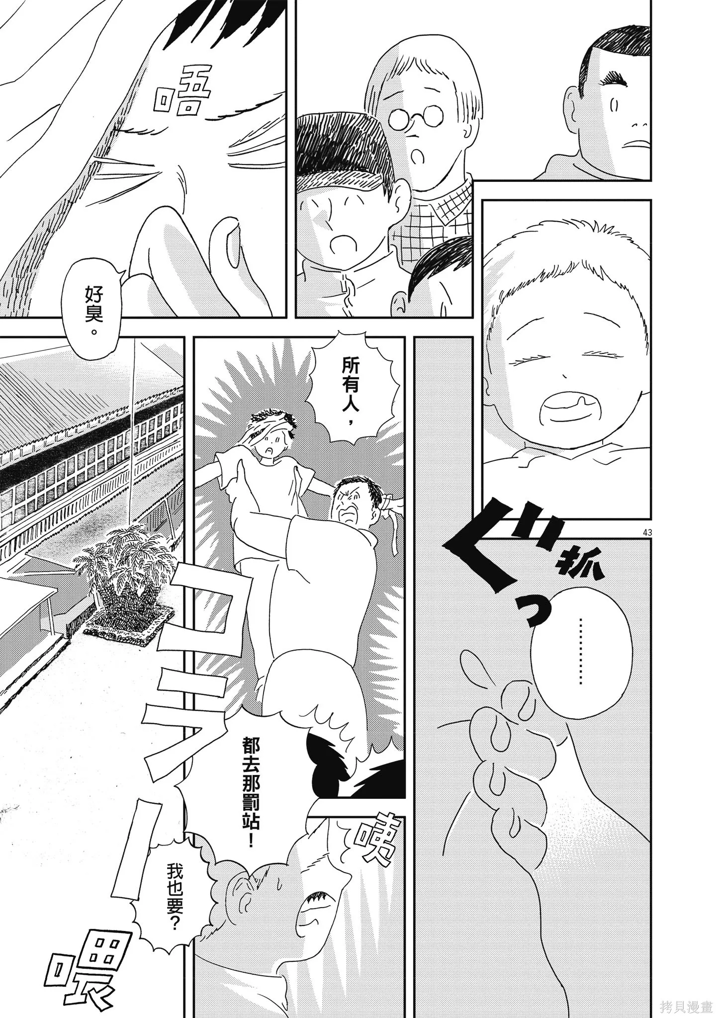 西村培短篇漫畫集：結冰路,全一卷,第138张