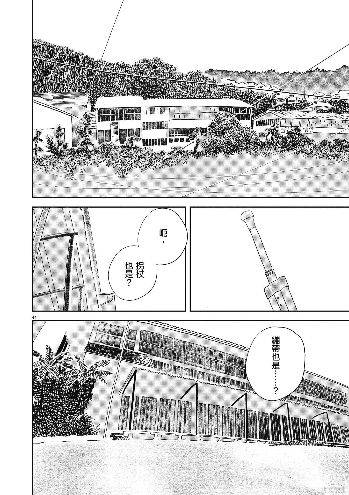 西村培短篇漫畫集：結冰路,全一卷,第139张