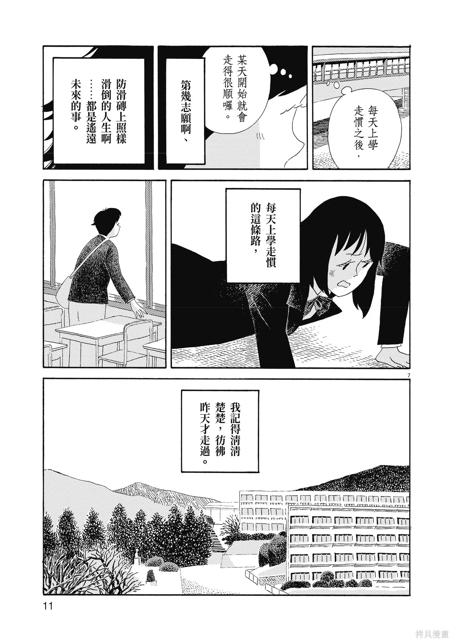 西村培短篇漫畫集：結冰路,全一卷,第14张