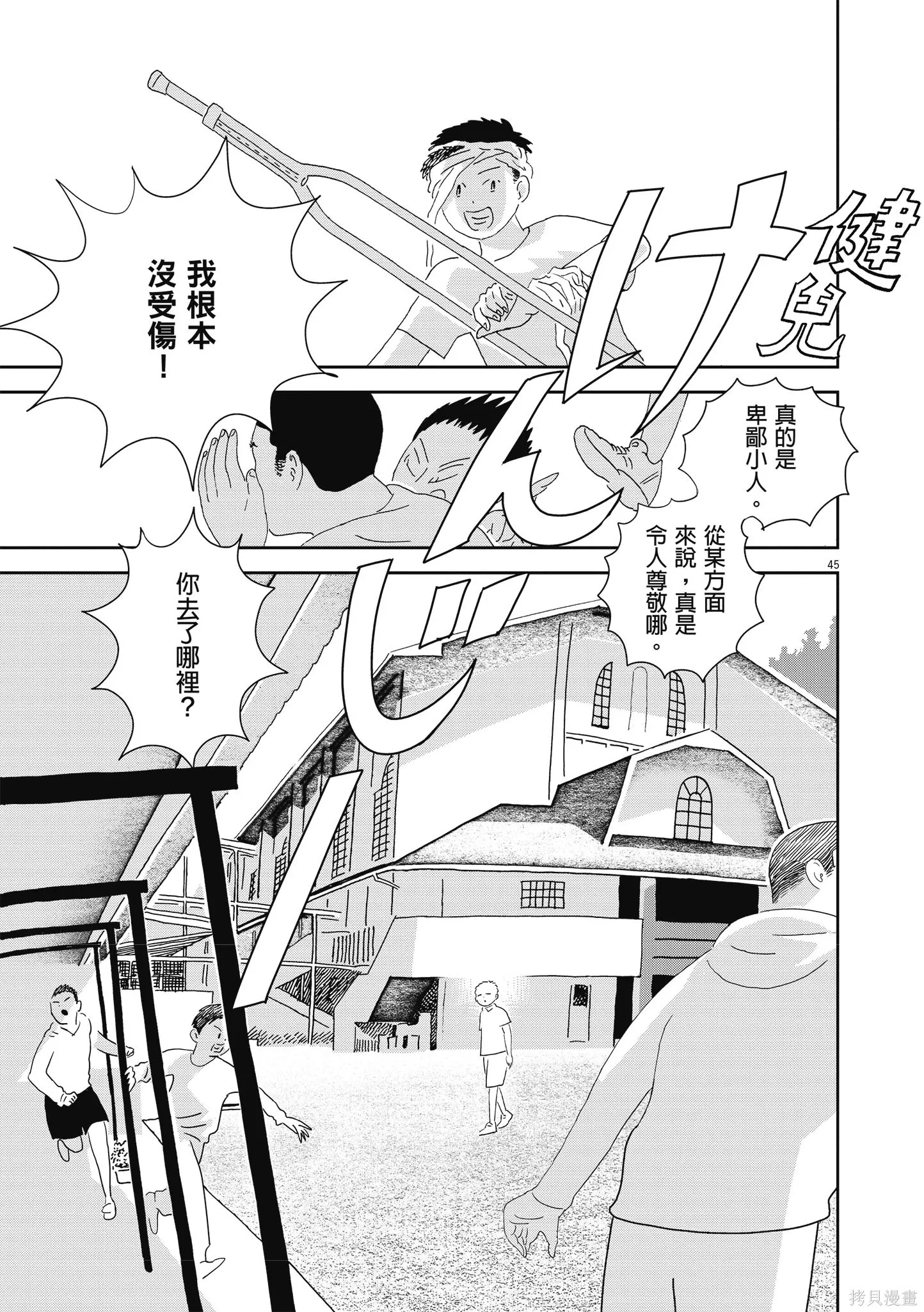 西村培短篇漫畫集：結冰路,全一卷,第140张