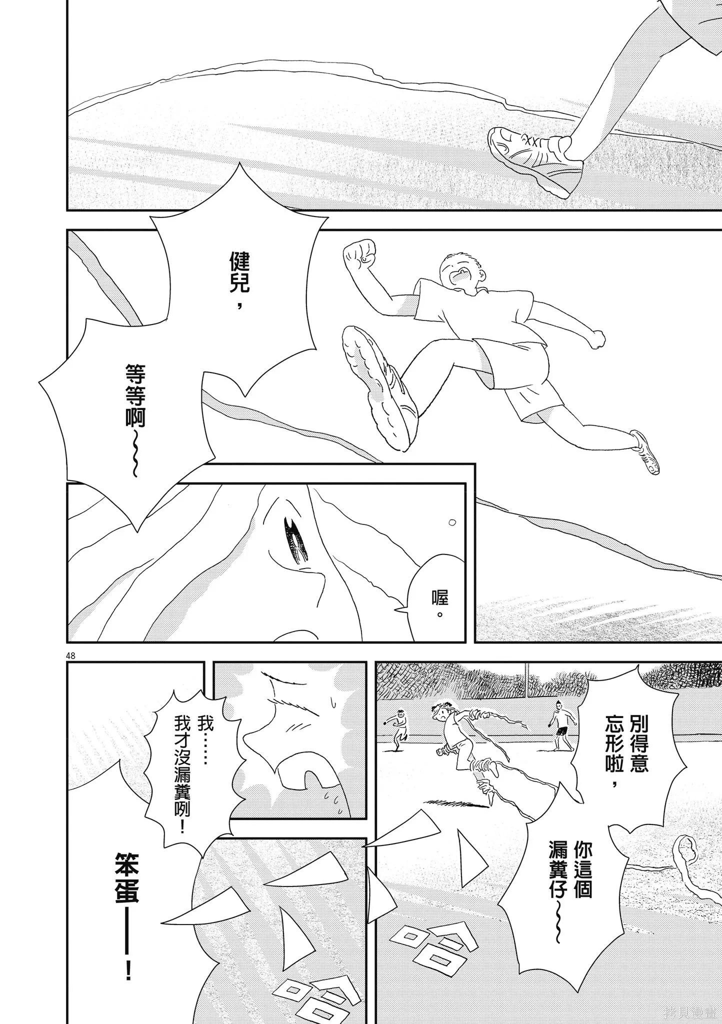 西村培短篇漫畫集：結冰路,全一卷,第143张