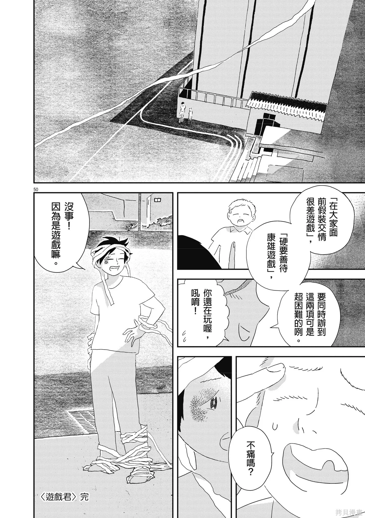 西村培短篇漫畫集：結冰路,全一卷,第145张