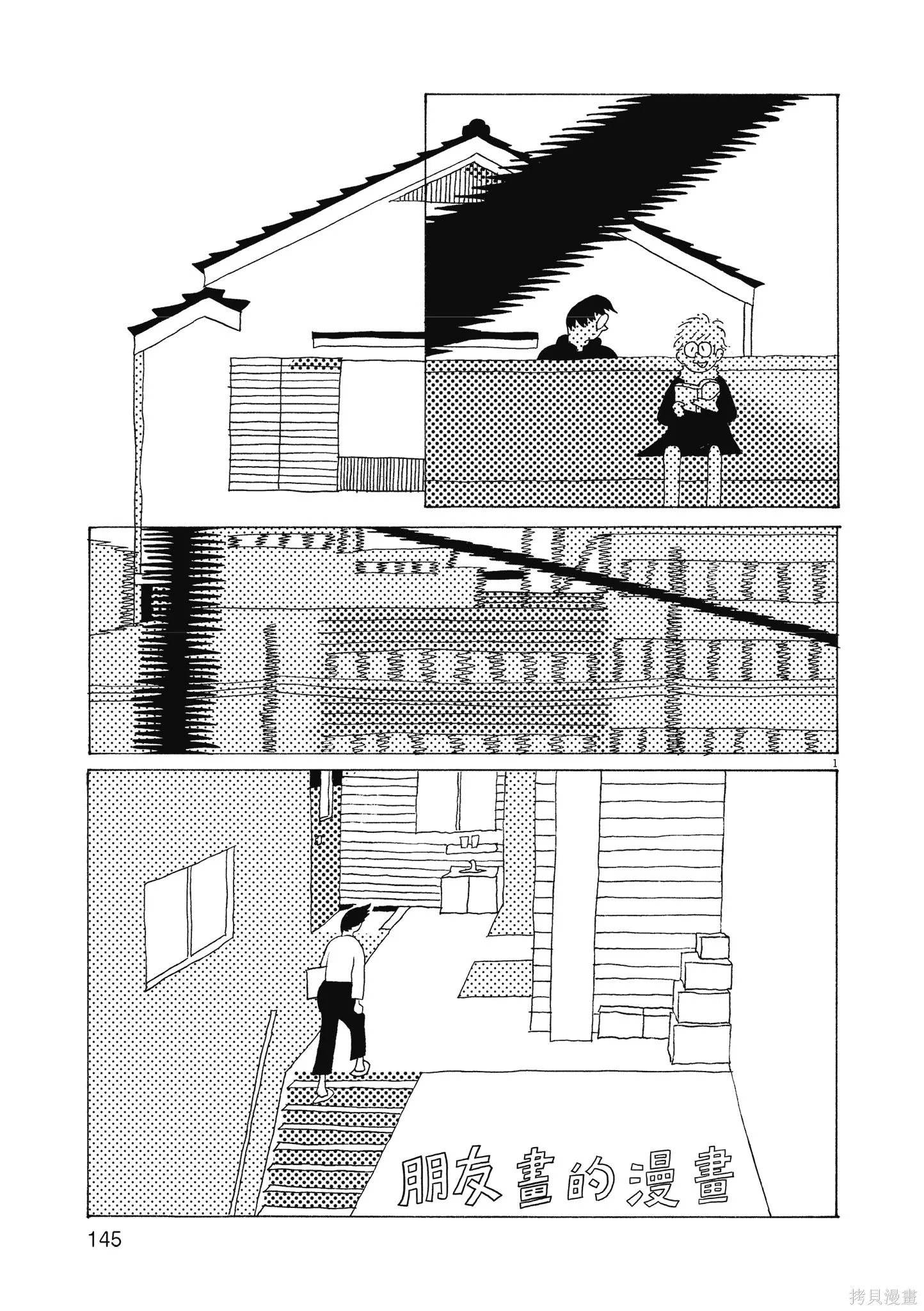 西村培短篇漫畫集：結冰路,全一卷,第148张