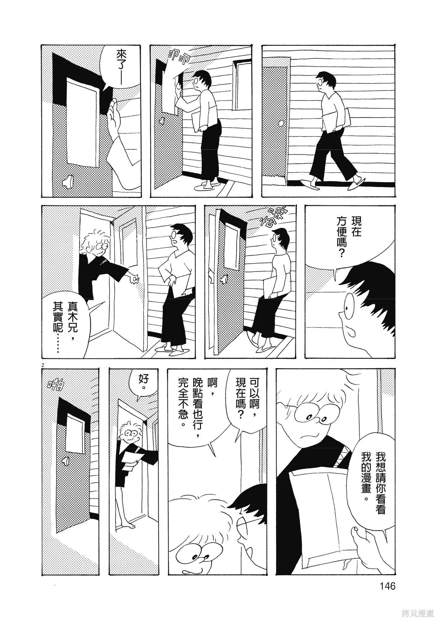 西村培短篇漫畫集：結冰路,全一卷,第149张