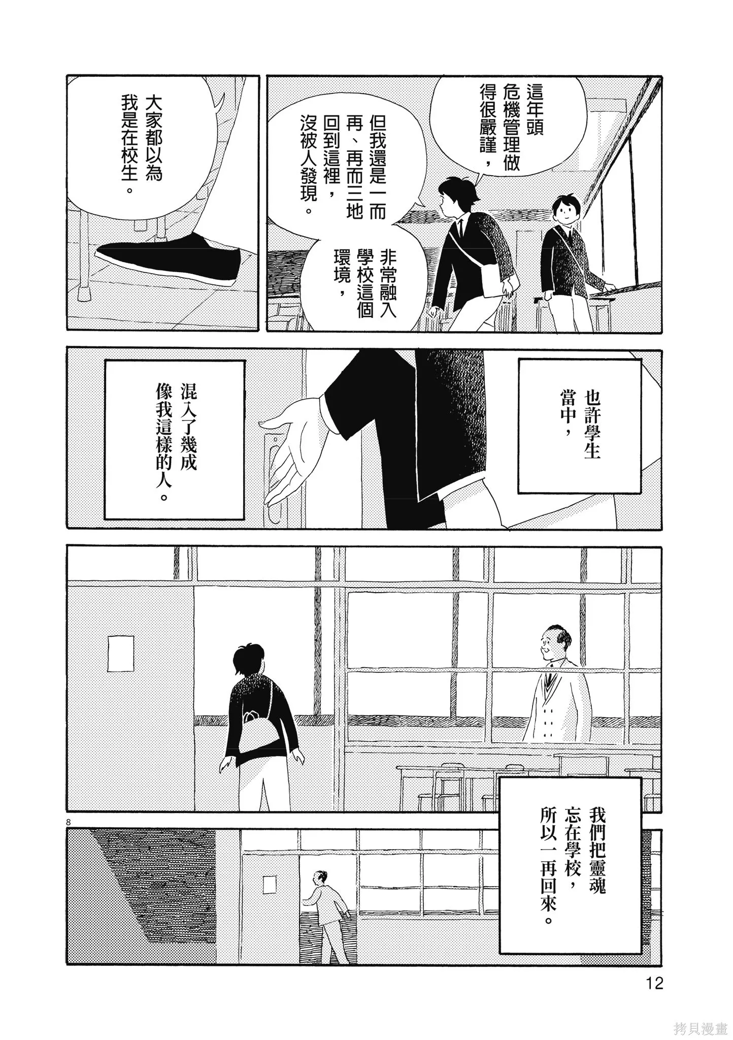 西村培短篇漫畫集：結冰路,全一卷,第15张