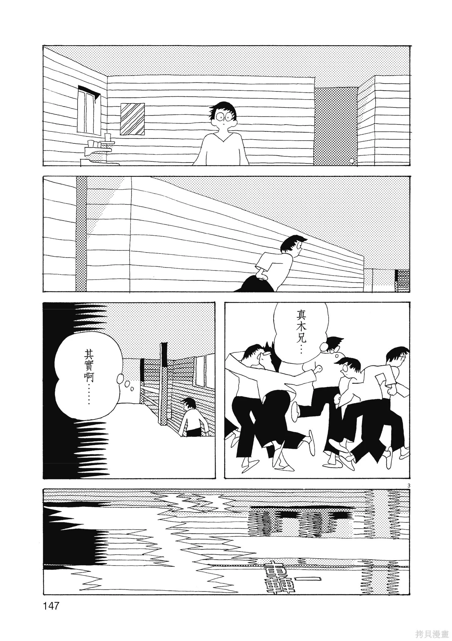 西村培短篇漫畫集：結冰路,全一卷,第150张