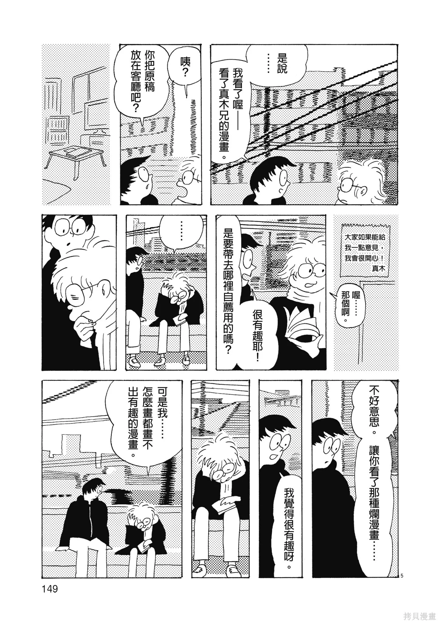 西村培短篇漫畫集：結冰路,全一卷,第152张