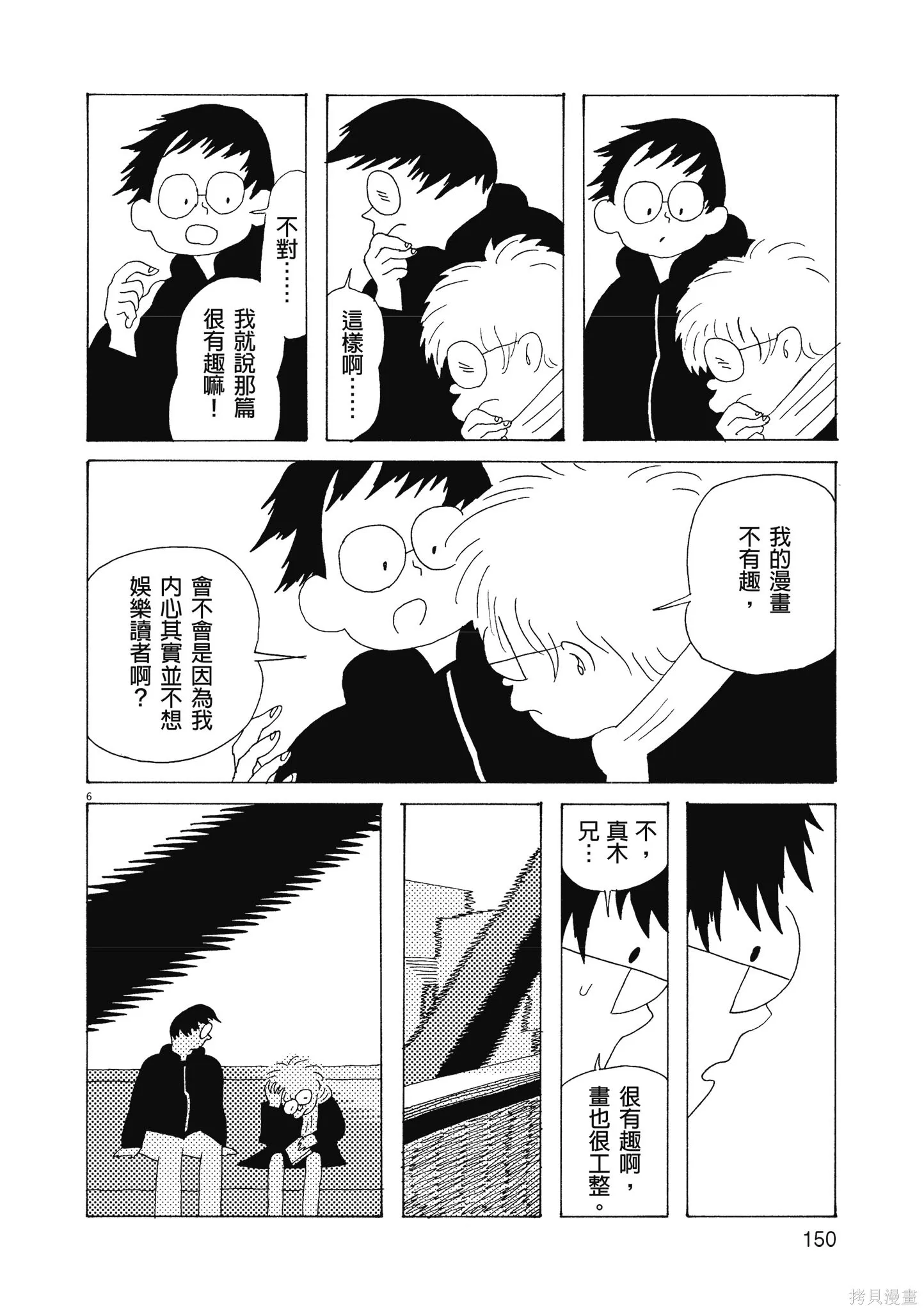 西村培短篇漫畫集：結冰路,全一卷,第153张