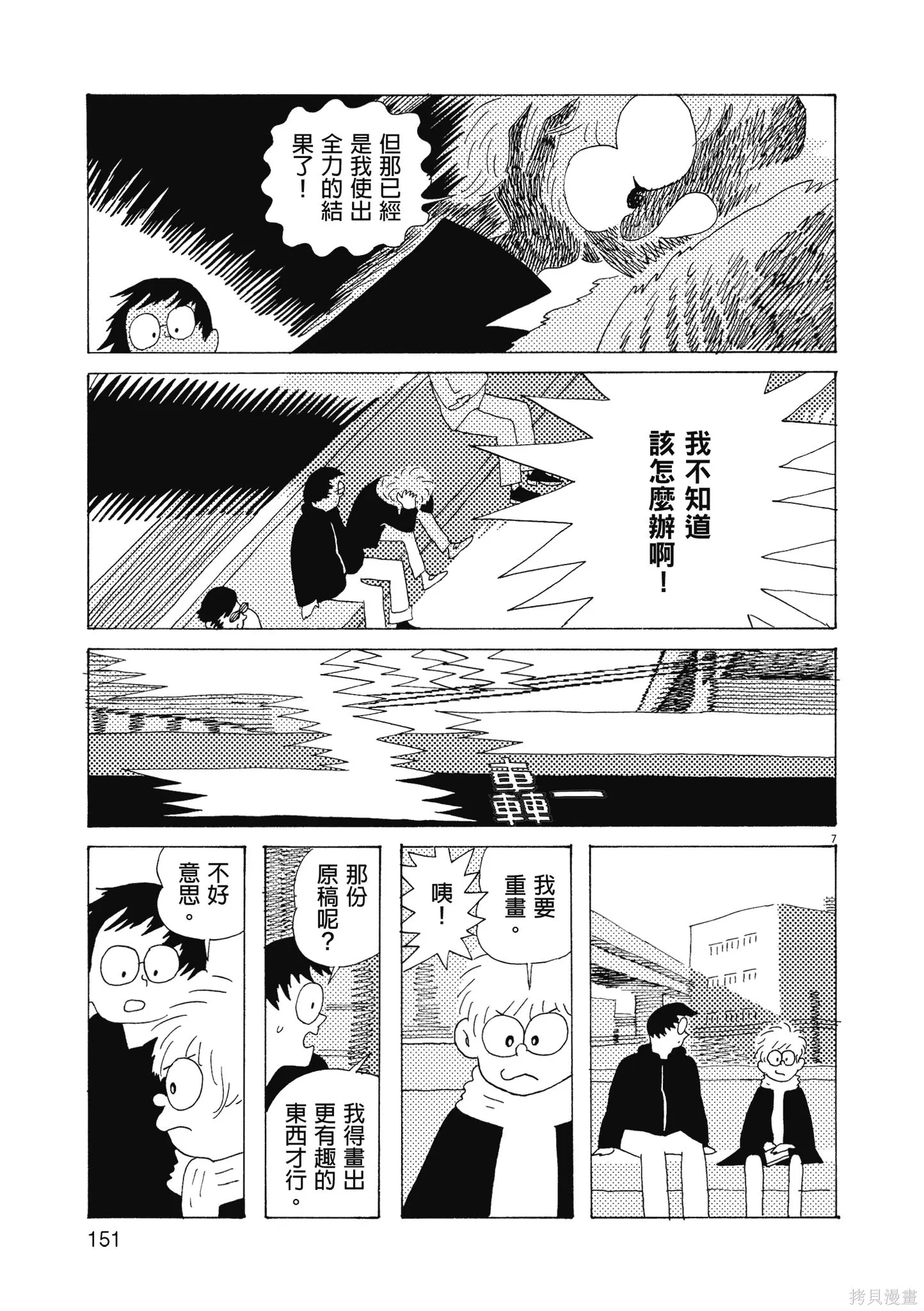 西村培短篇漫畫集：結冰路,全一卷,第154张