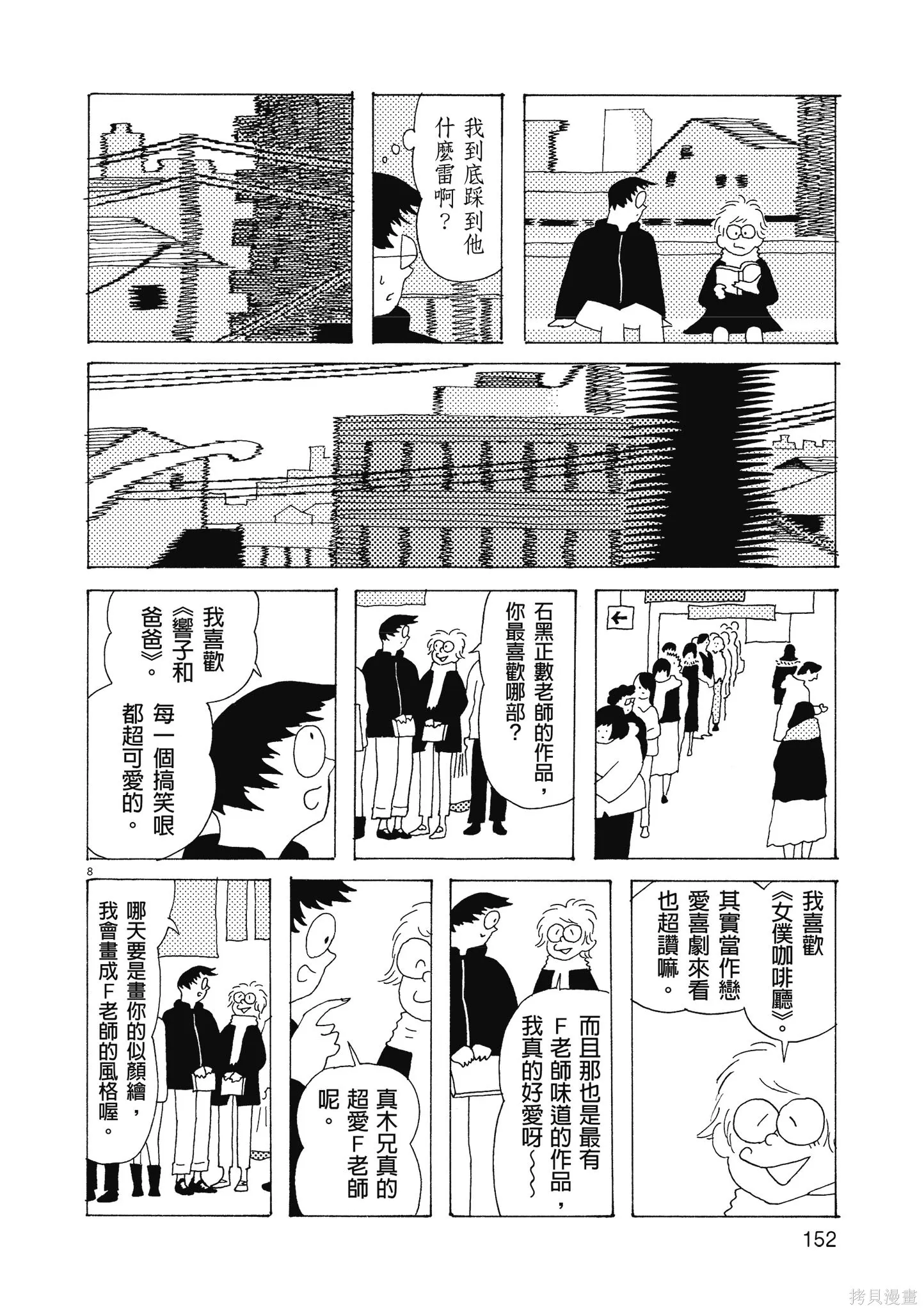 西村培短篇漫畫集：結冰路,全一卷,第155张