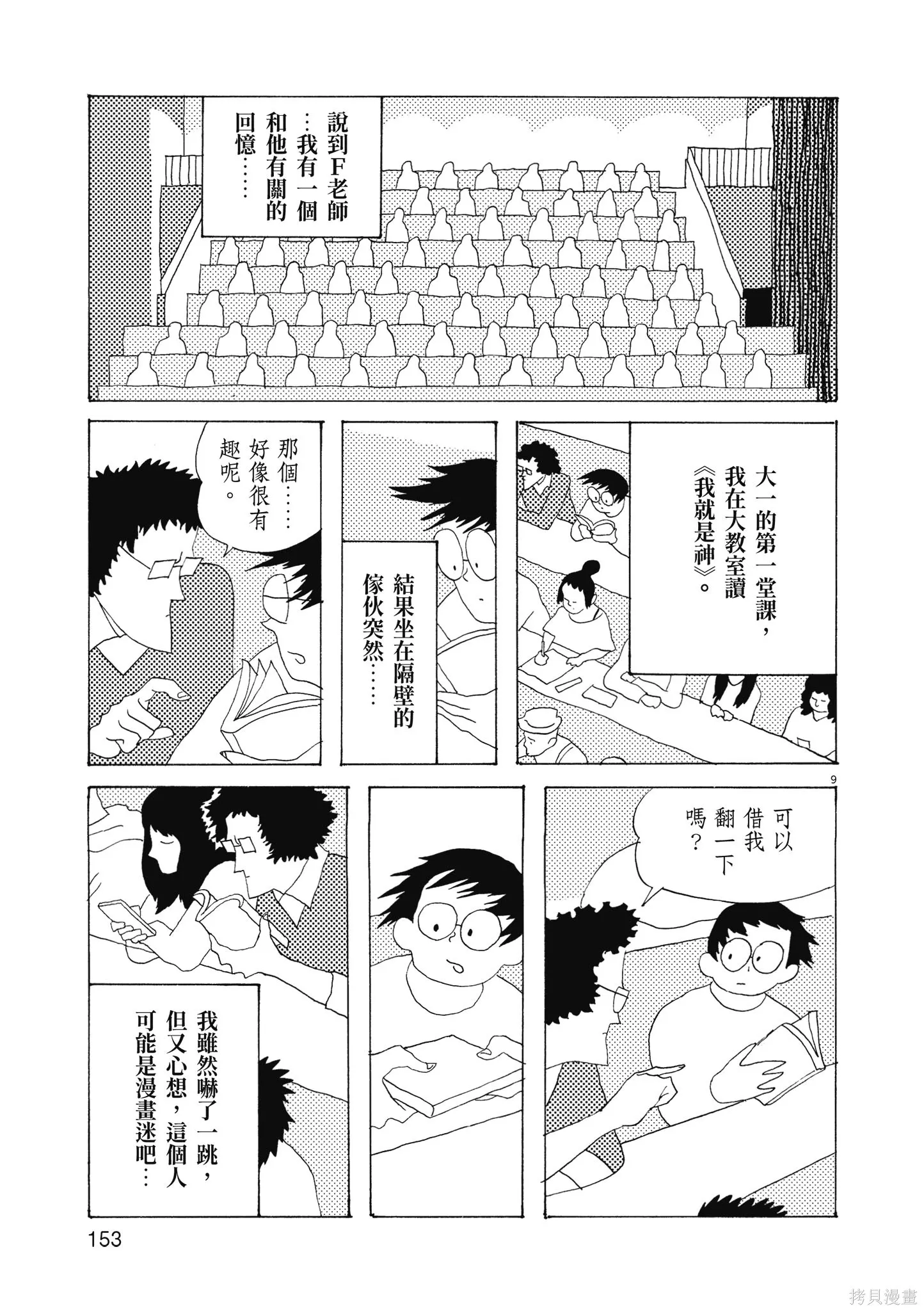 西村培短篇漫畫集：結冰路,全一卷,第156张