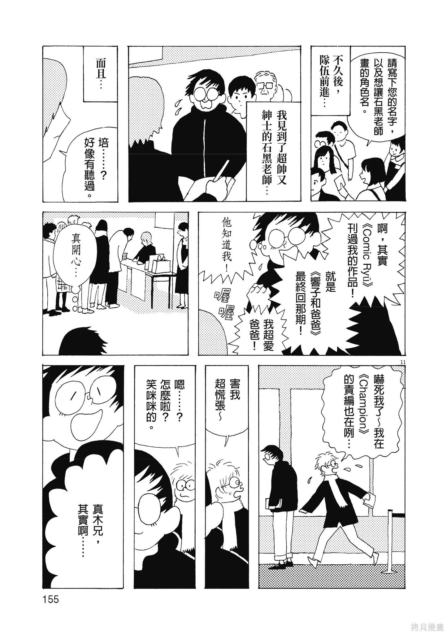 西村培短篇漫畫集：結冰路,全一卷,第158张