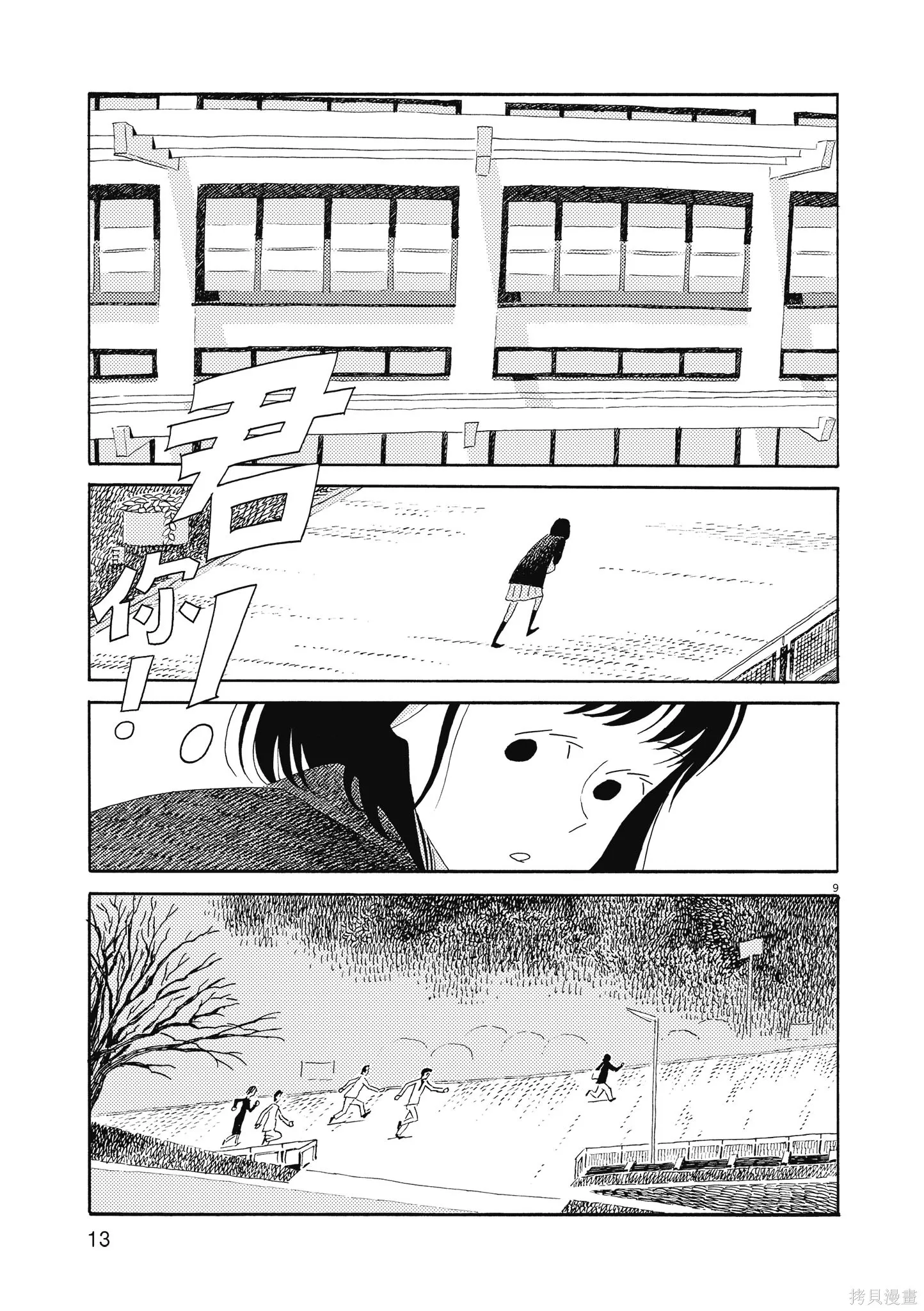 西村培短篇漫畫集：結冰路,全一卷,第16张