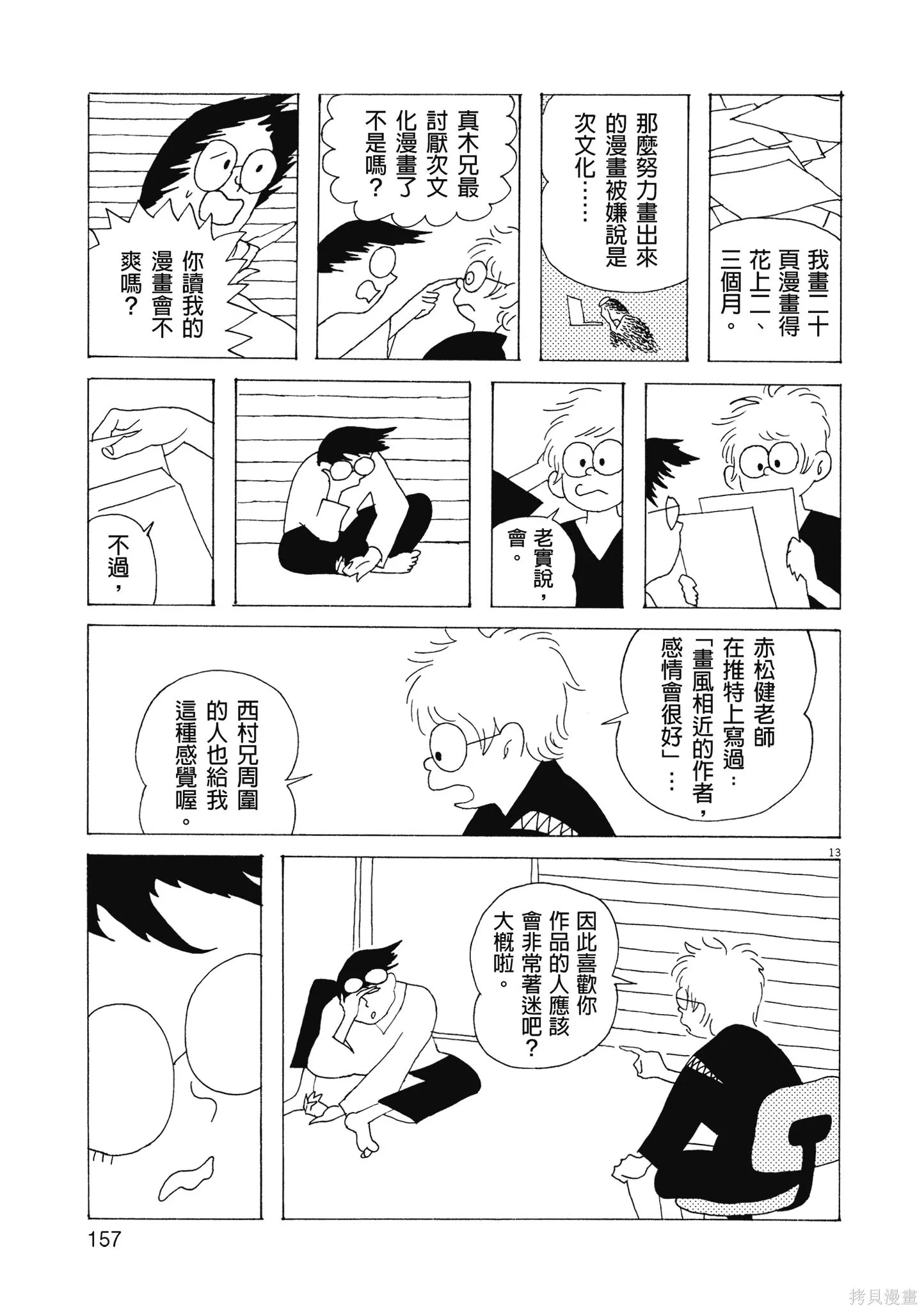 西村培短篇漫畫集：結冰路,全一卷,第160张