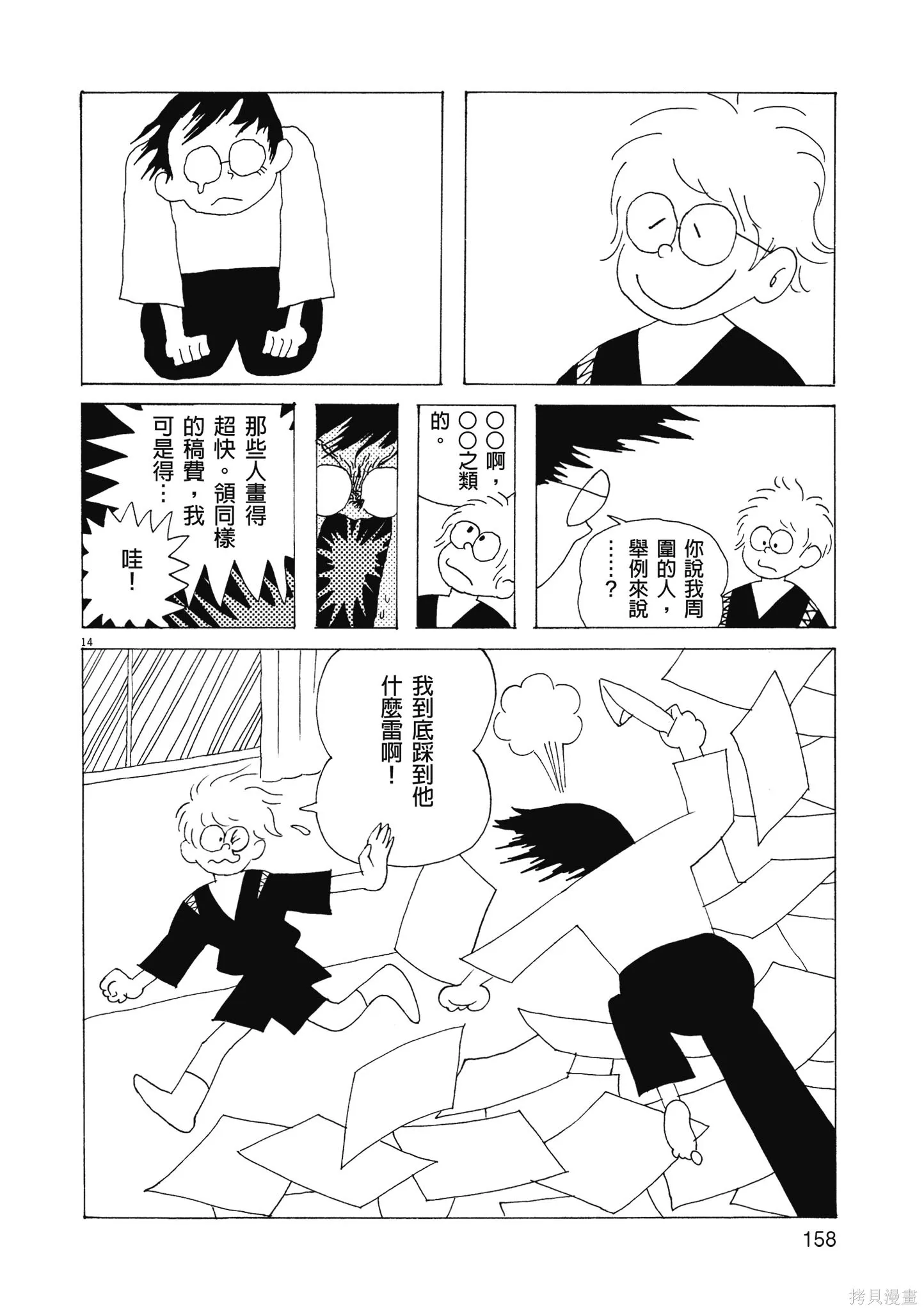 西村培短篇漫畫集：結冰路,全一卷,第161张