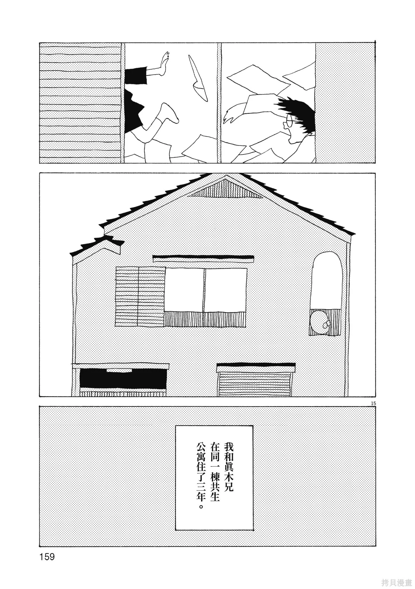 西村培短篇漫畫集：結冰路,全一卷,第162张