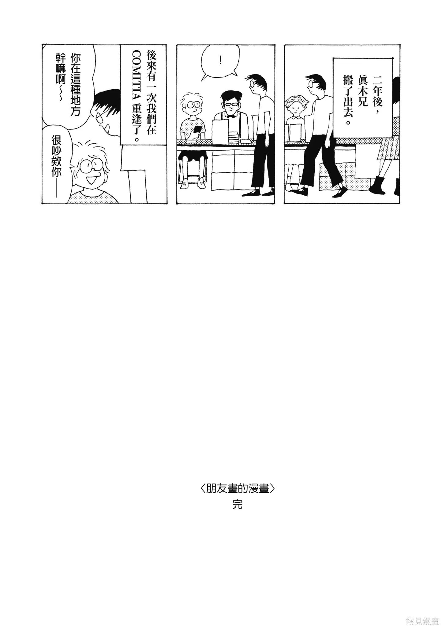 西村培短篇漫畫集：結冰路,全一卷,第163张
