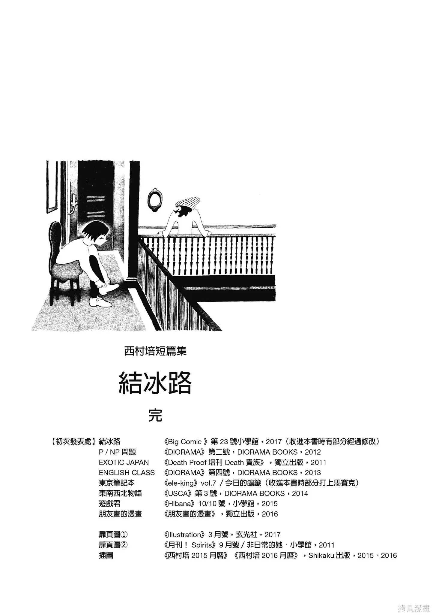 西村培短篇漫畫集：結冰路,全一卷,第164张