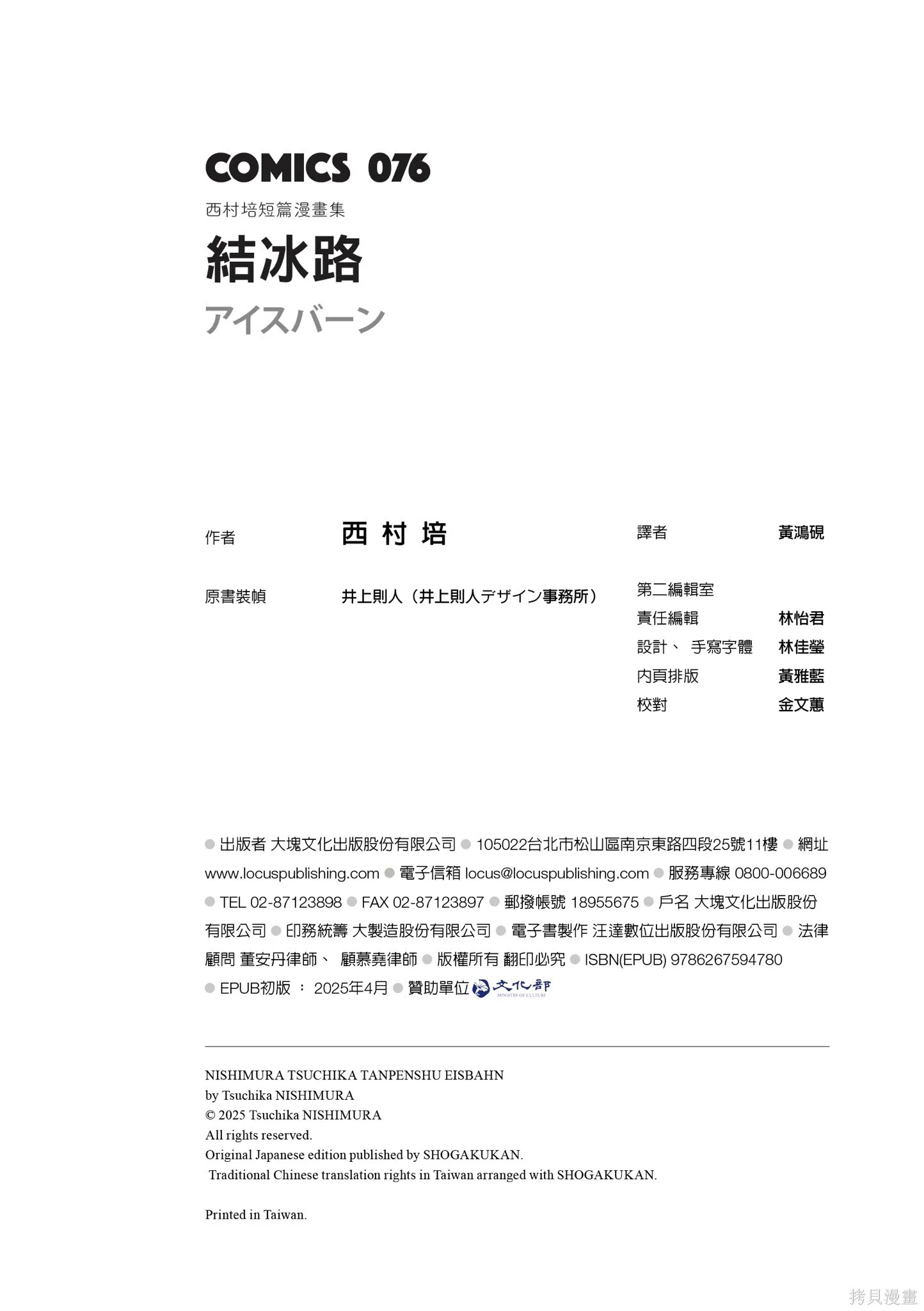 西村培短篇漫畫集：結冰路,全一卷,第165张