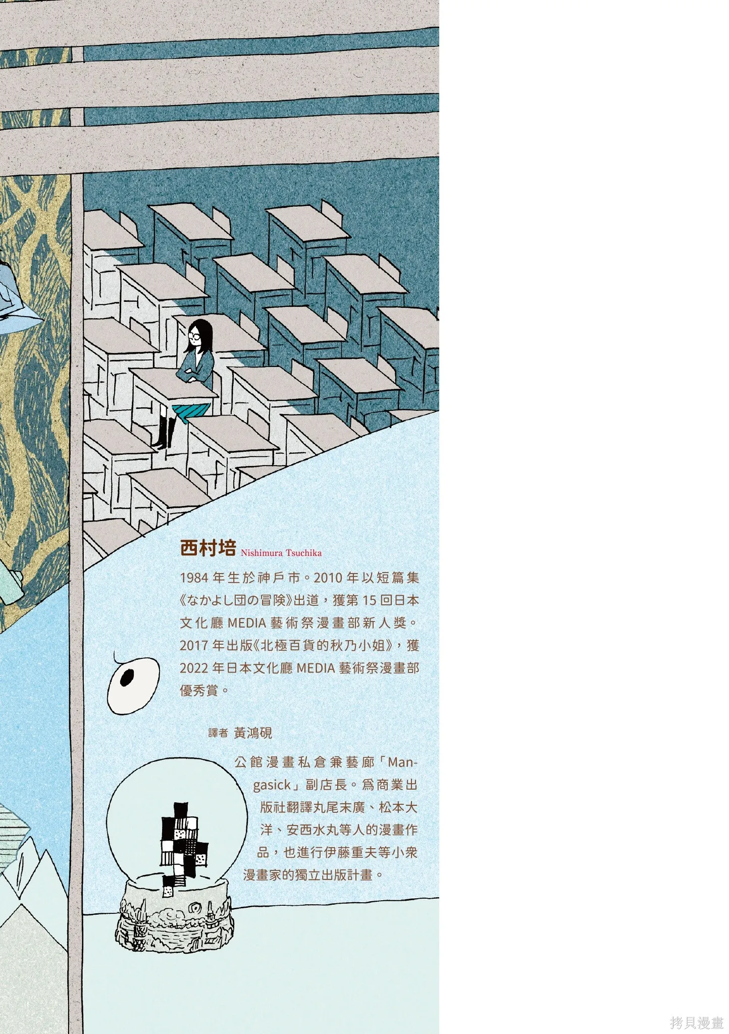 西村培短篇漫畫集：結冰路,全一卷,第167张