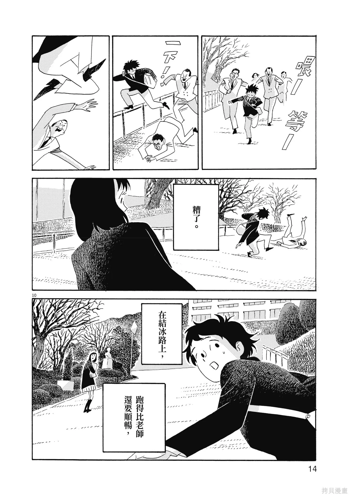 西村培短篇漫畫集：結冰路,全一卷,第17张