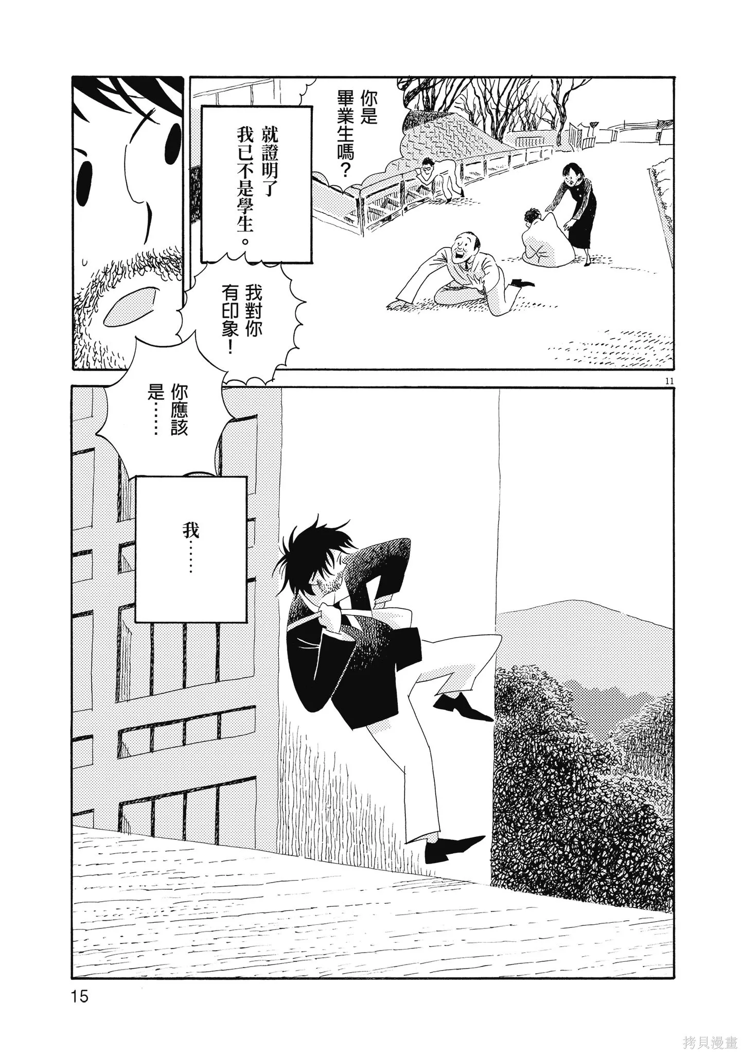 西村培短篇漫畫集：結冰路,全一卷,第18张