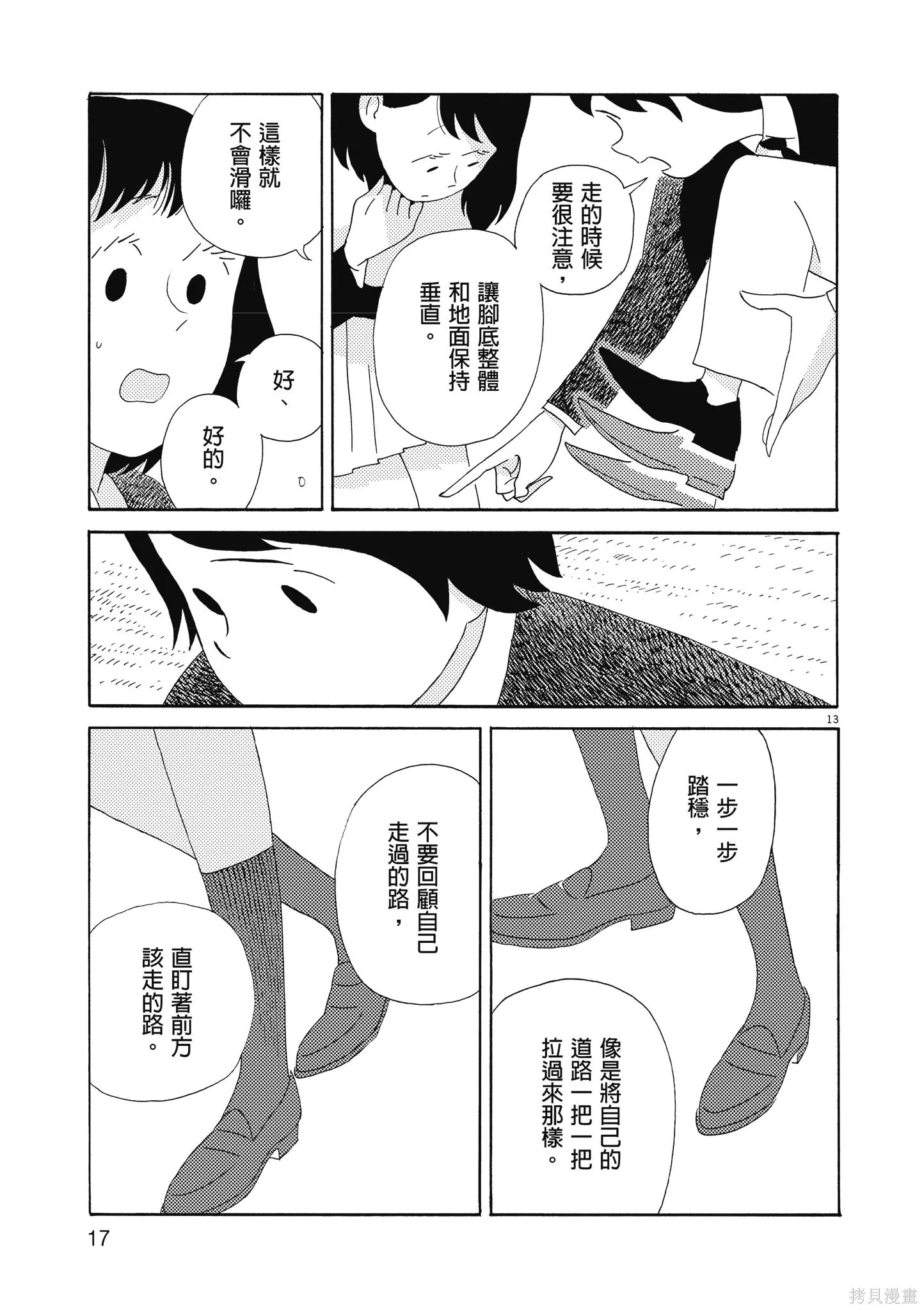 西村培短篇漫畫集：結冰路,全一卷,第20张