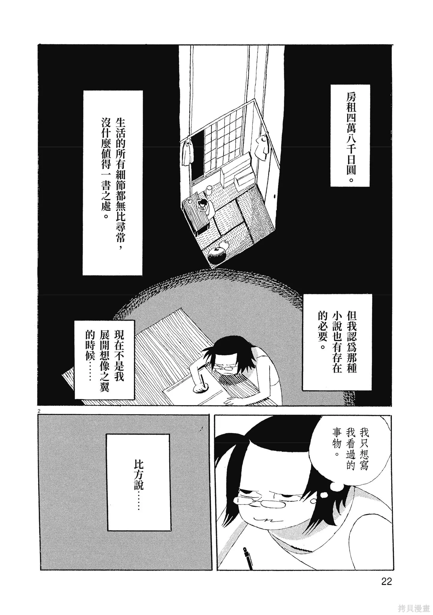 西村培短篇漫畫集：結冰路,全一卷,第25张