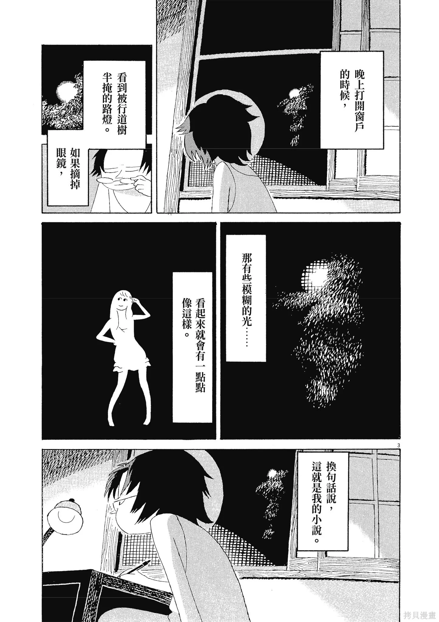 西村培短篇漫畫集：結冰路,全一卷,第26张