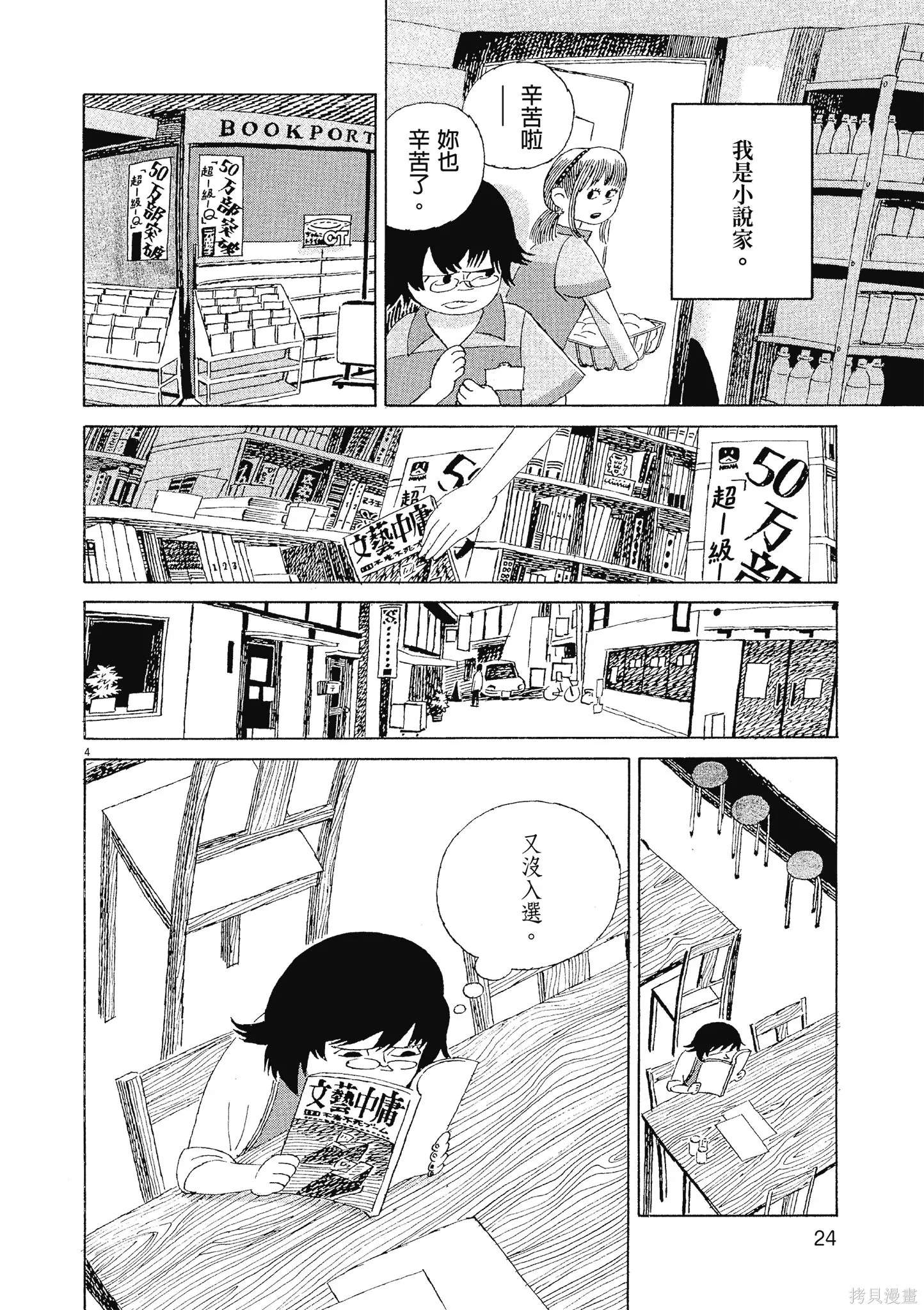 西村培短篇漫畫集：結冰路,全一卷,第27张