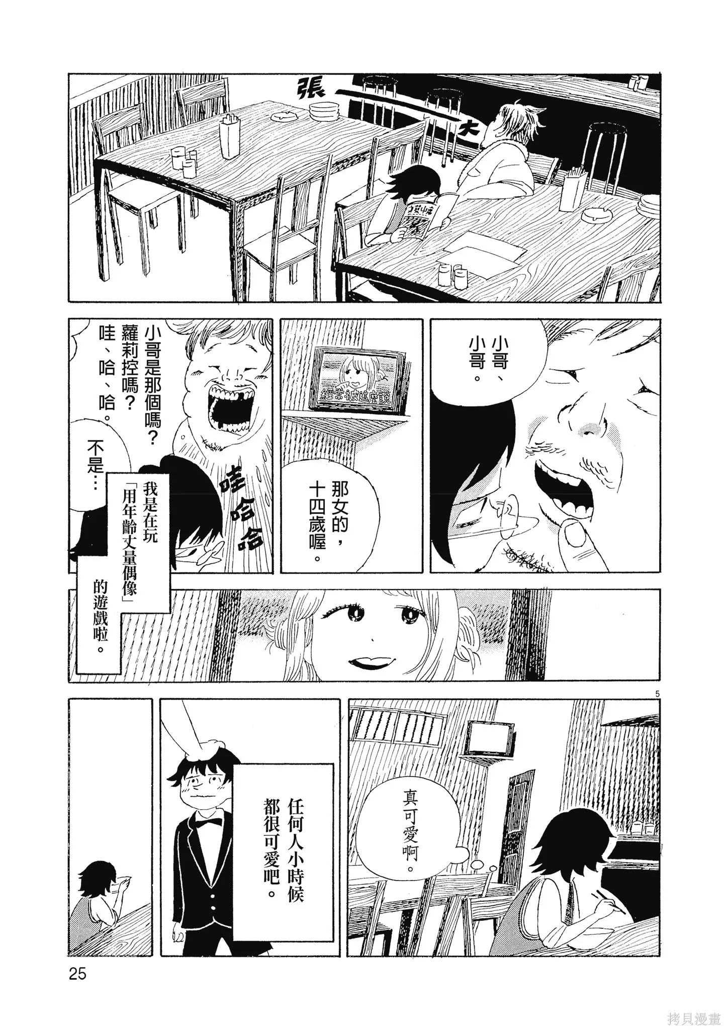西村培短篇漫畫集：結冰路,全一卷,第28张