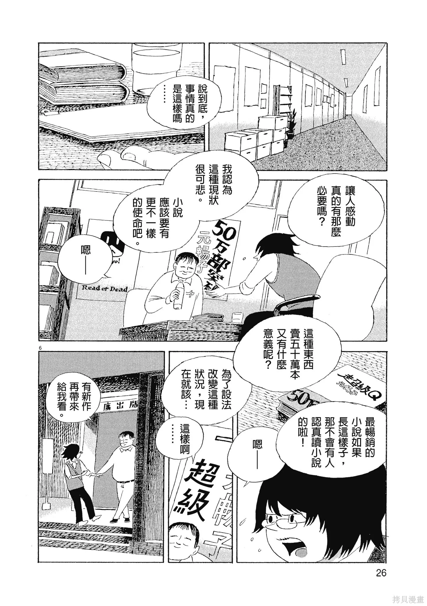 西村培短篇漫畫集：結冰路,全一卷,第29张