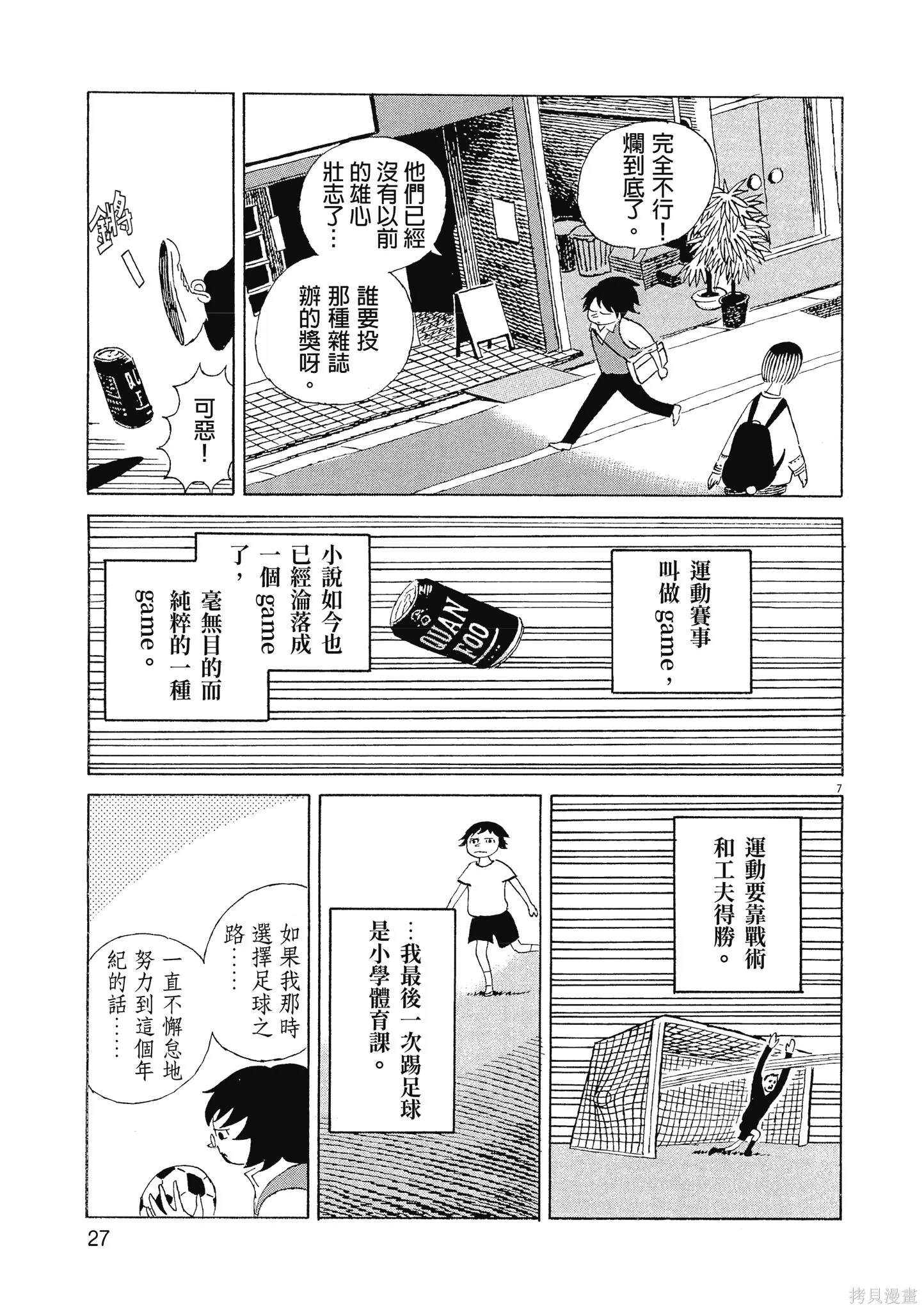 西村培短篇漫畫集：結冰路,全一卷,第30张