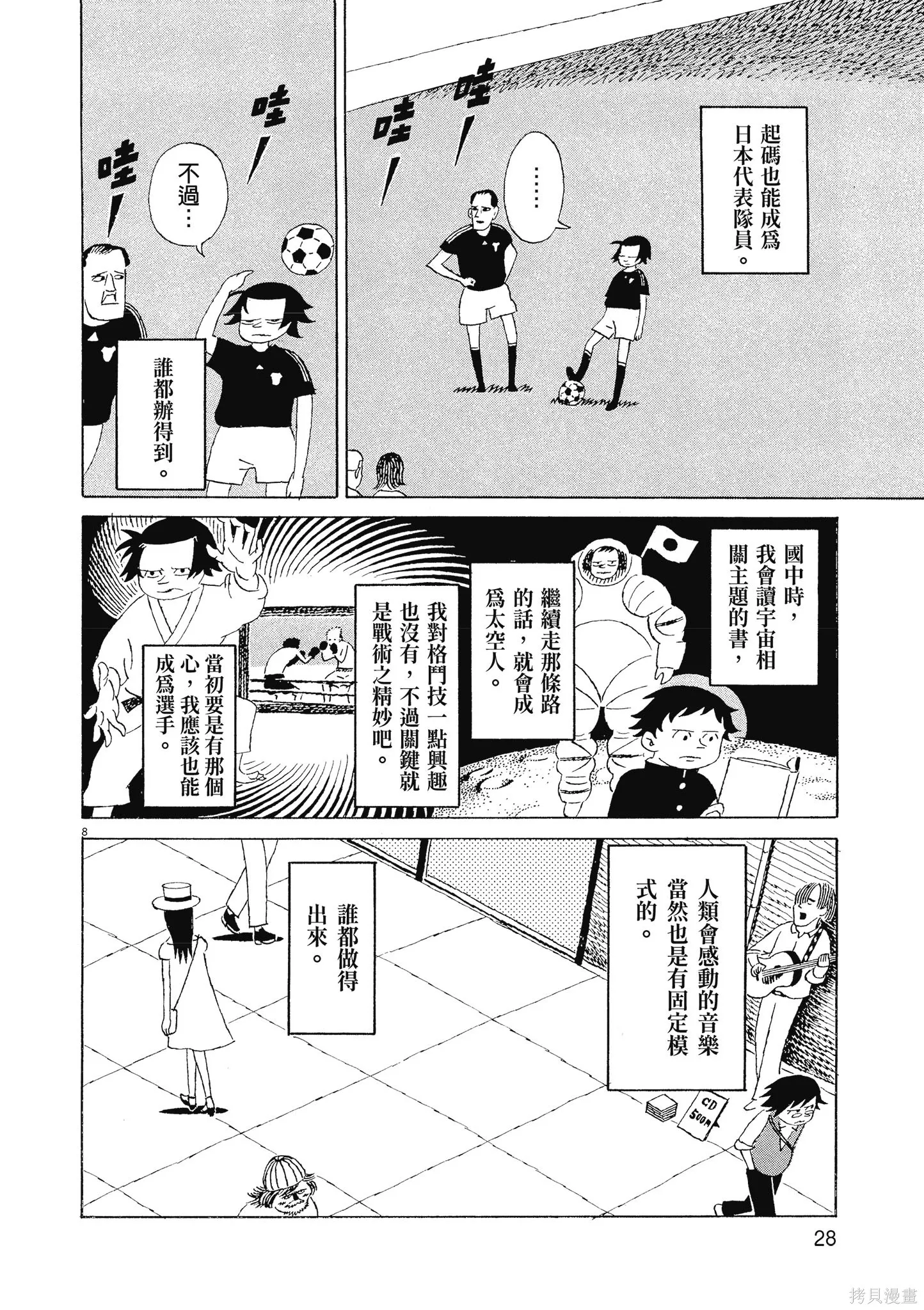 西村培短篇漫畫集：結冰路,全一卷,第31张