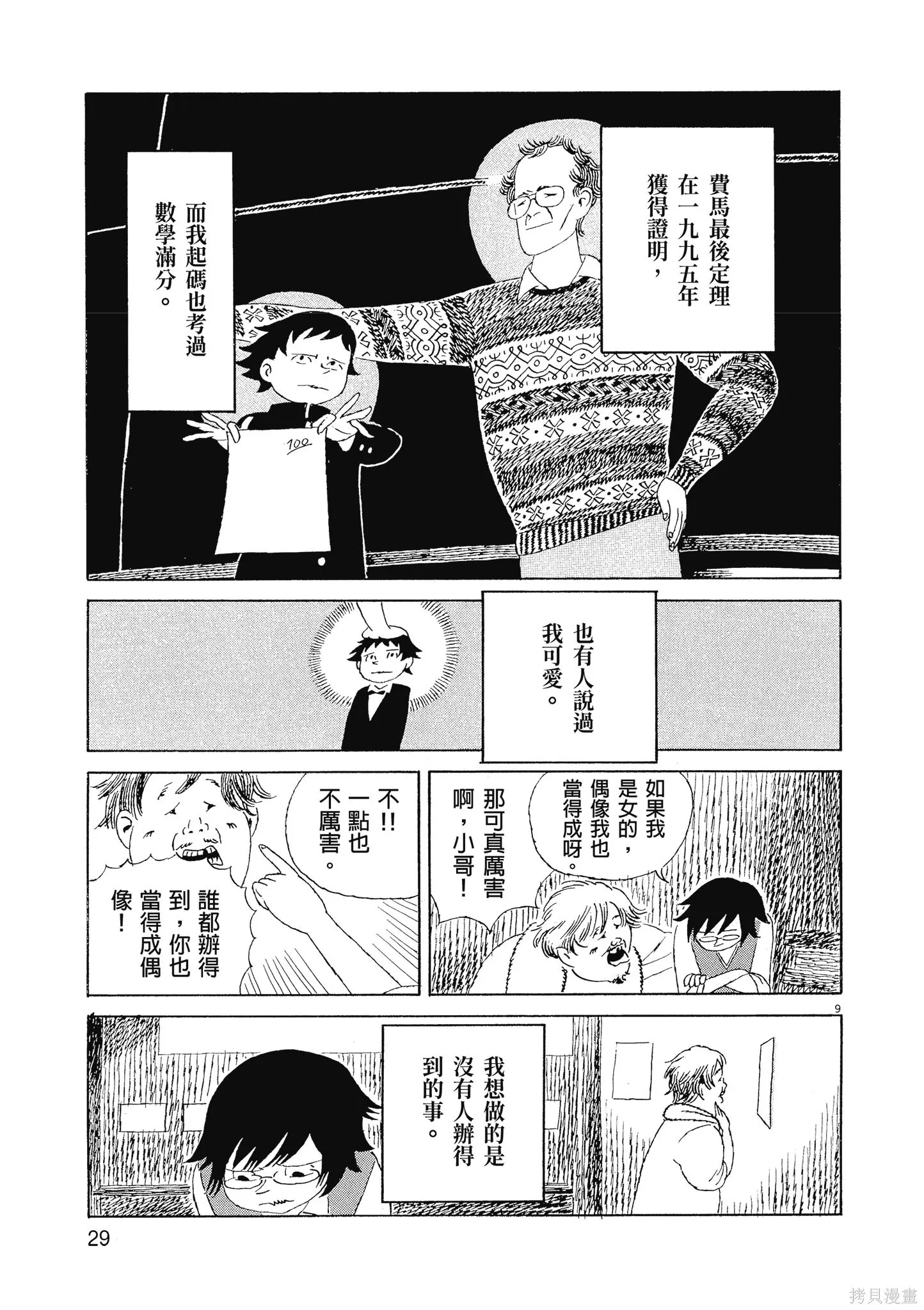 西村培短篇漫畫集：結冰路,全一卷,第32张