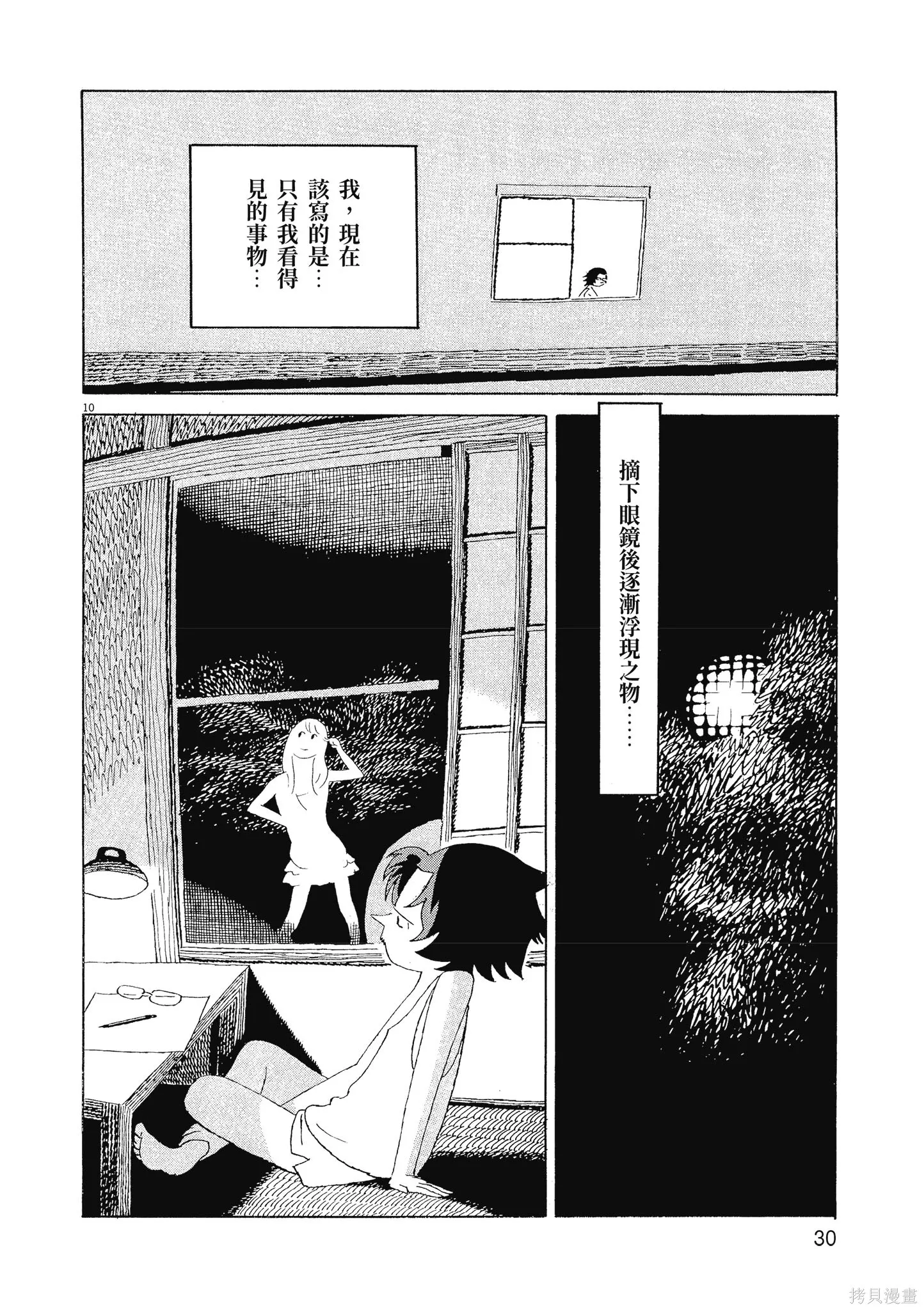西村培短篇漫畫集：結冰路,全一卷,第33张
