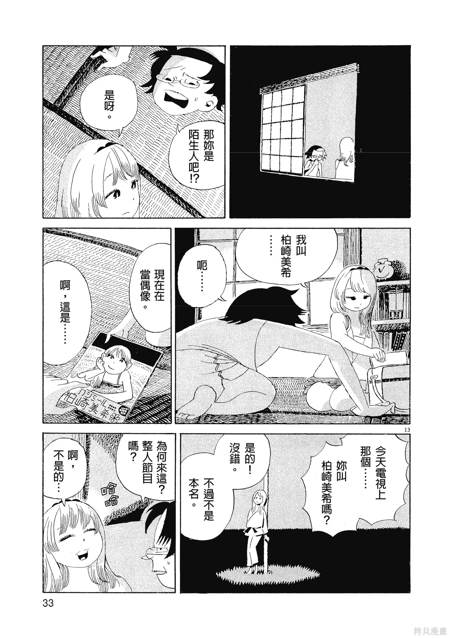 西村培短篇漫畫集：結冰路,全一卷,第36张