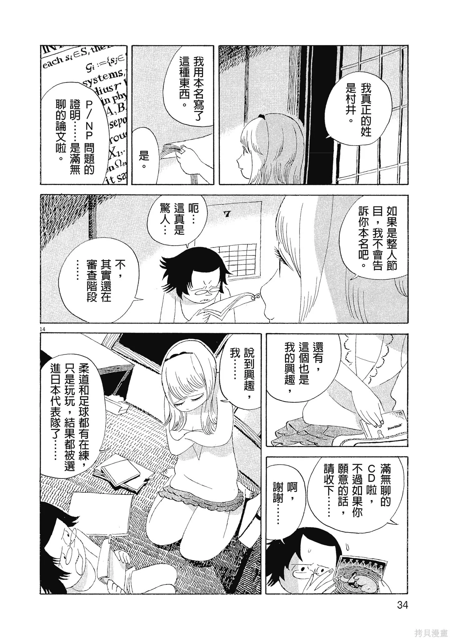 西村培短篇漫畫集：結冰路,全一卷,第37张
